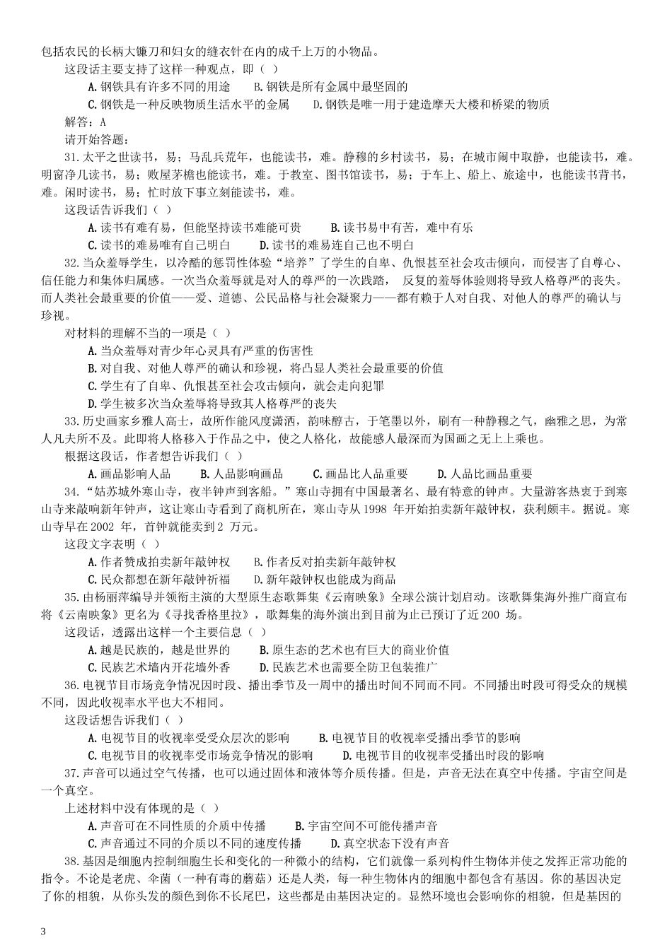 2006年福建省公务员考试《行测》真题（春季卷）（解析不够详细）.docx_第3页