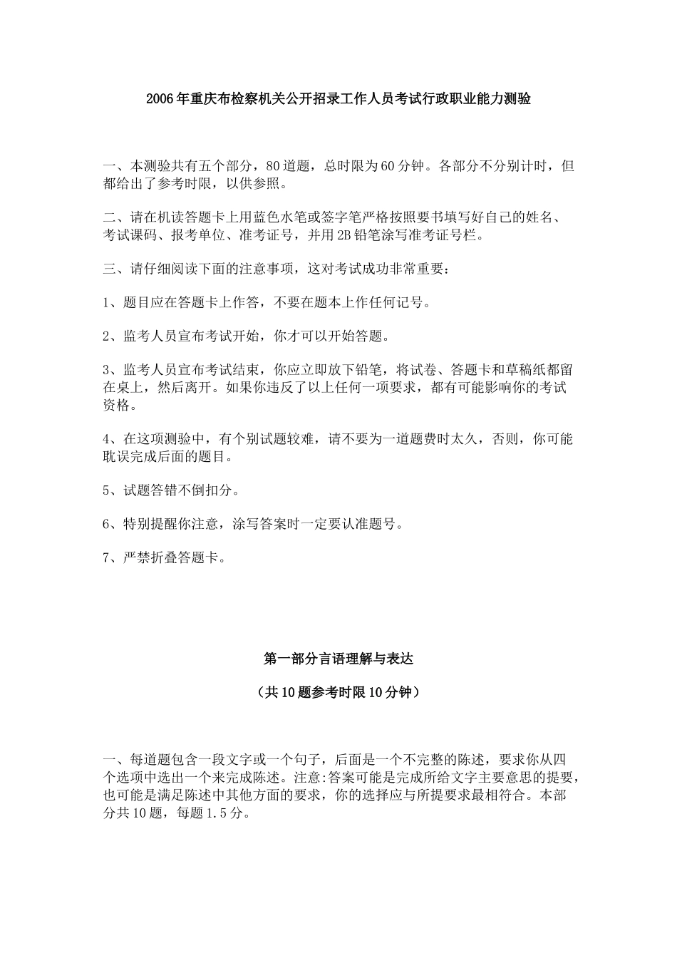 2006年重庆公务员行测.docx_第1页