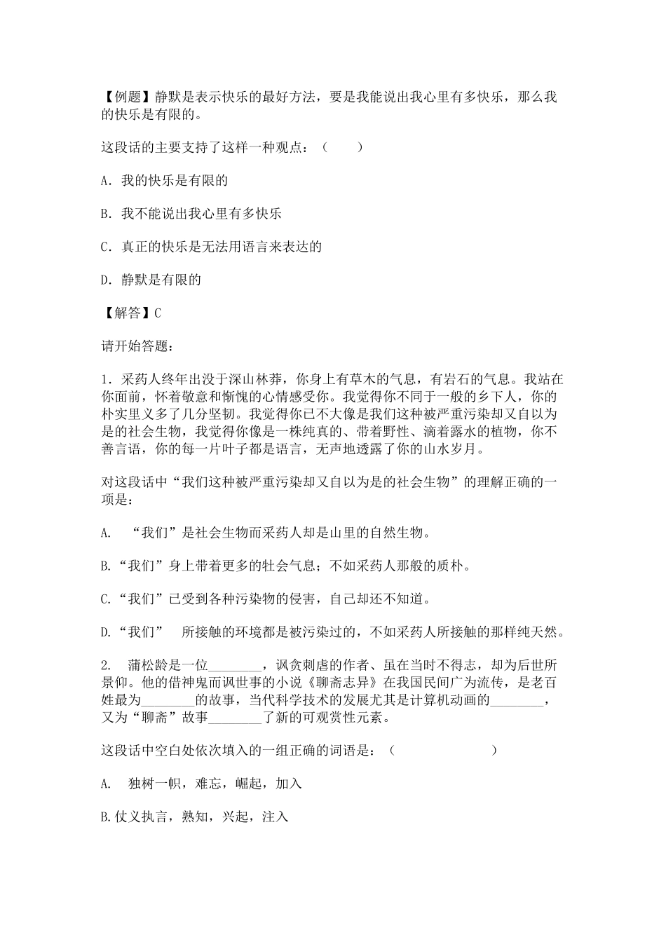 2006年重庆公务员行测.docx_第2页