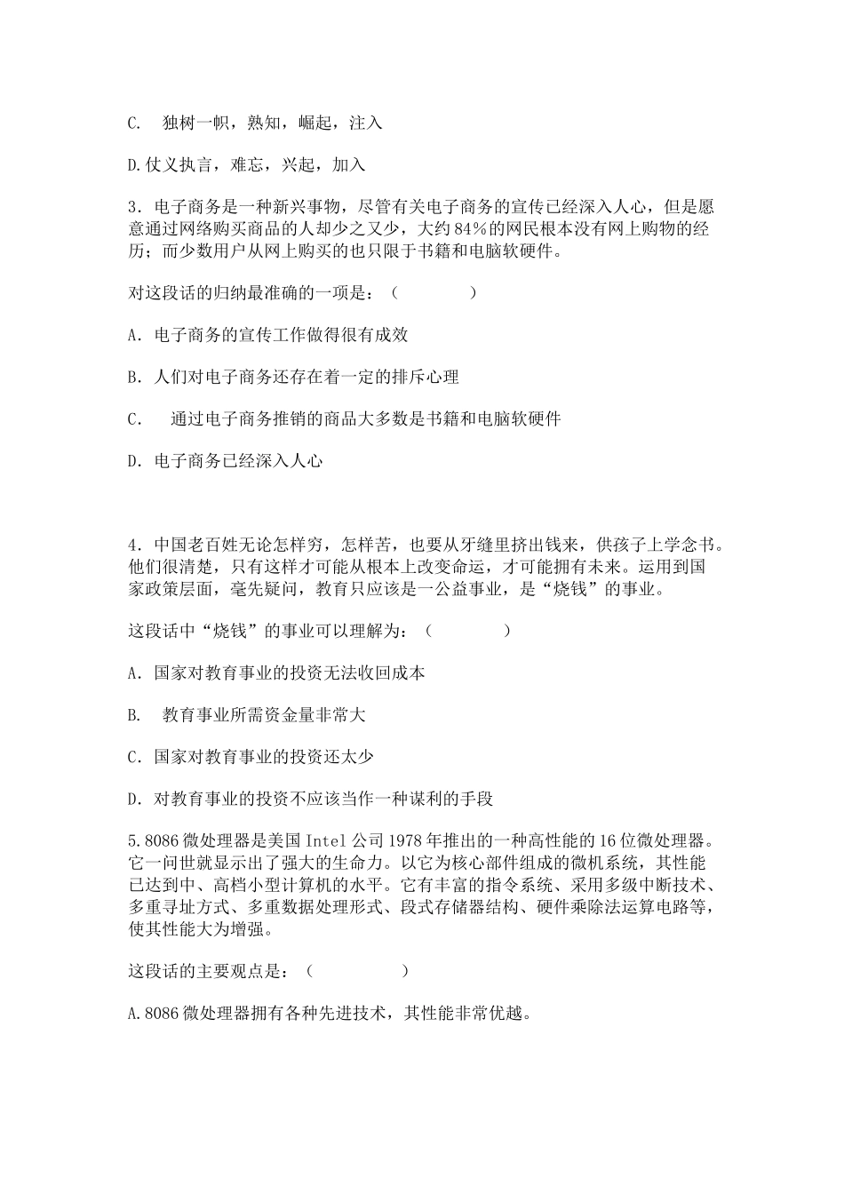 2006年重庆公务员行测.docx_第3页