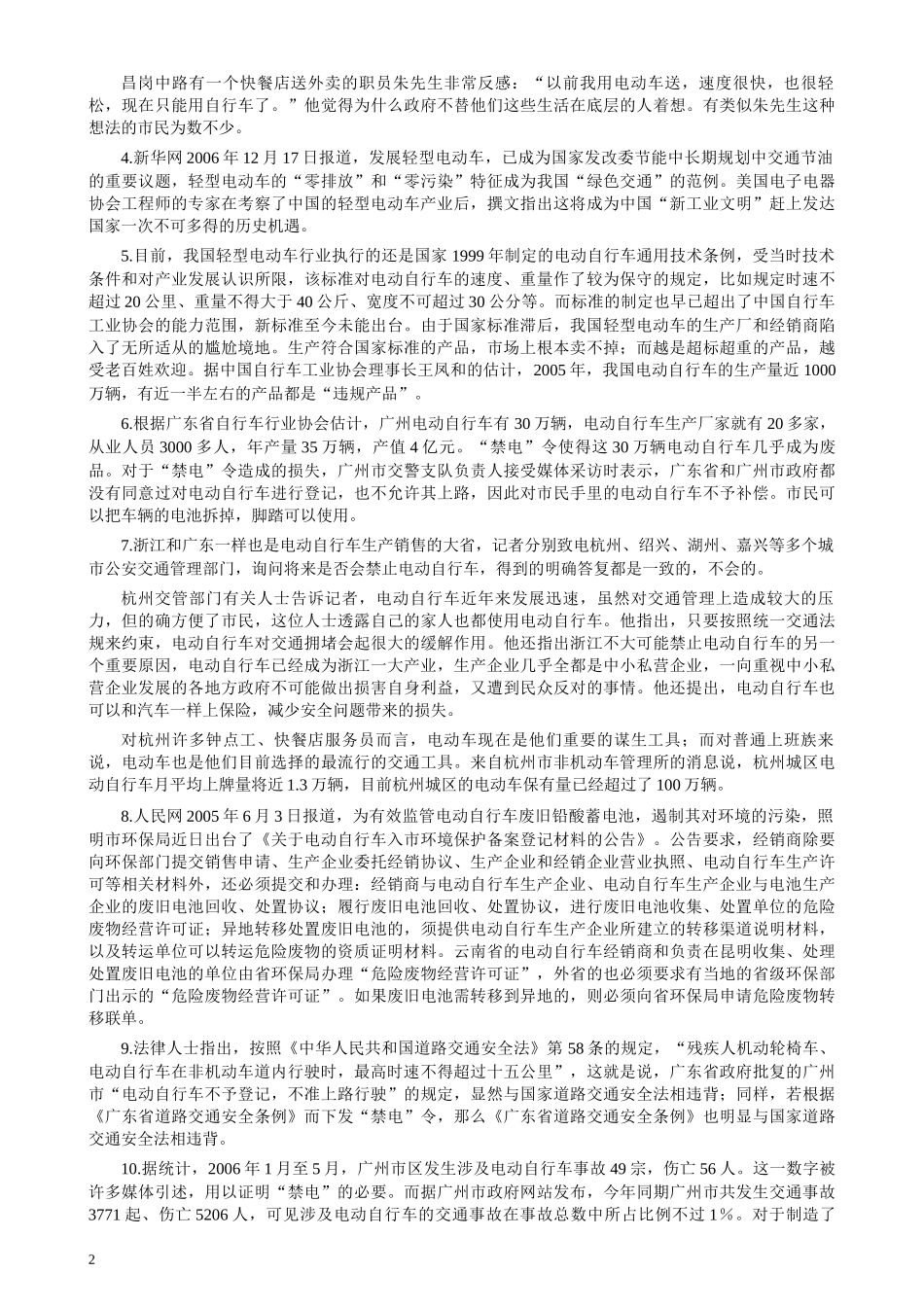 2007年四川公务员考试《申论》真题及参考答案.docx_第2页