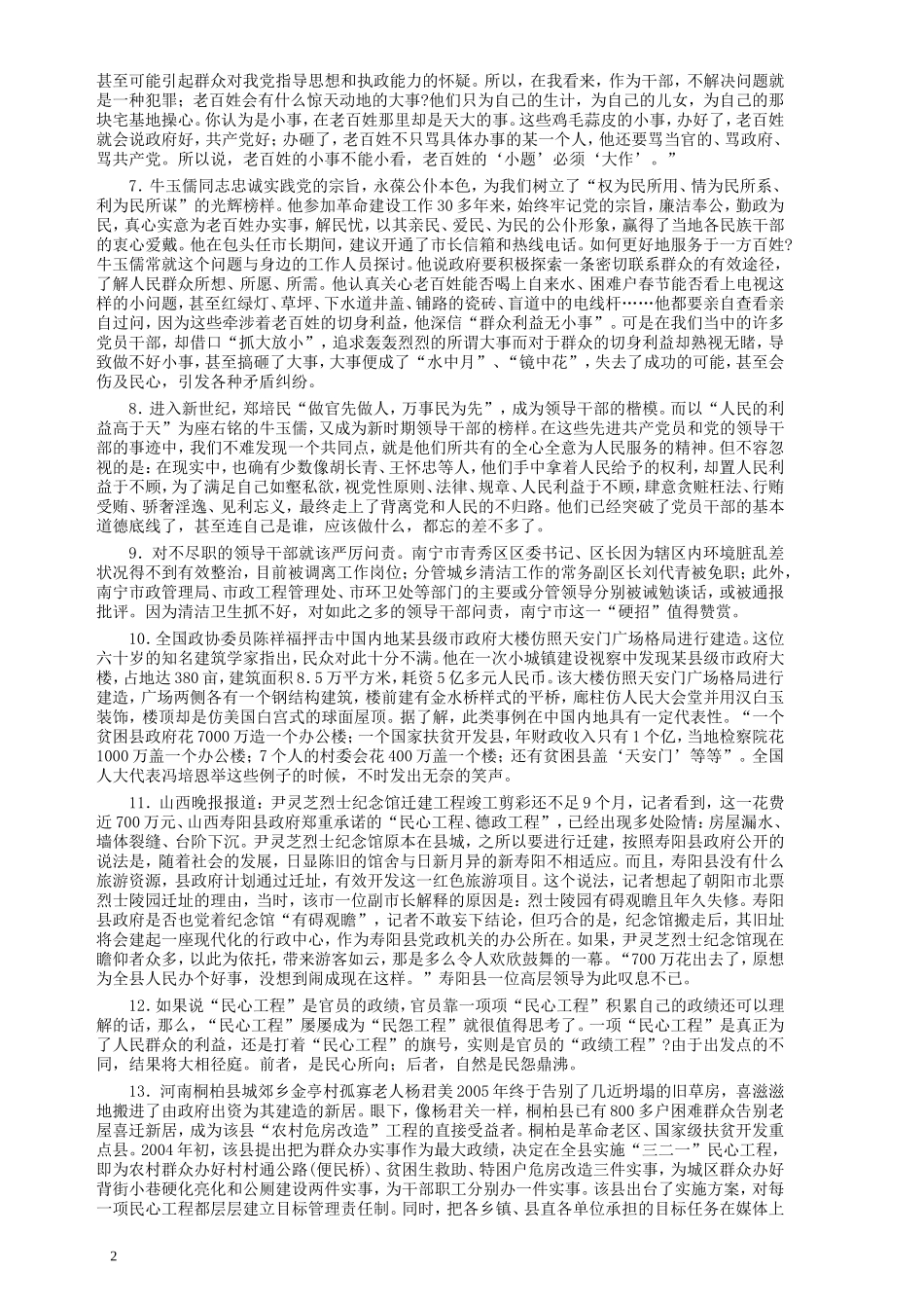 2007年天津市公务员考试《申论》真题（春季）及参考答案.doc_第2页