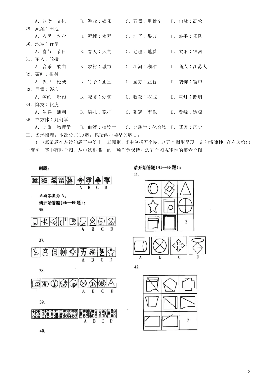 2007年江苏省公务员考试《行测》真题（C类卷）.doc_第3页