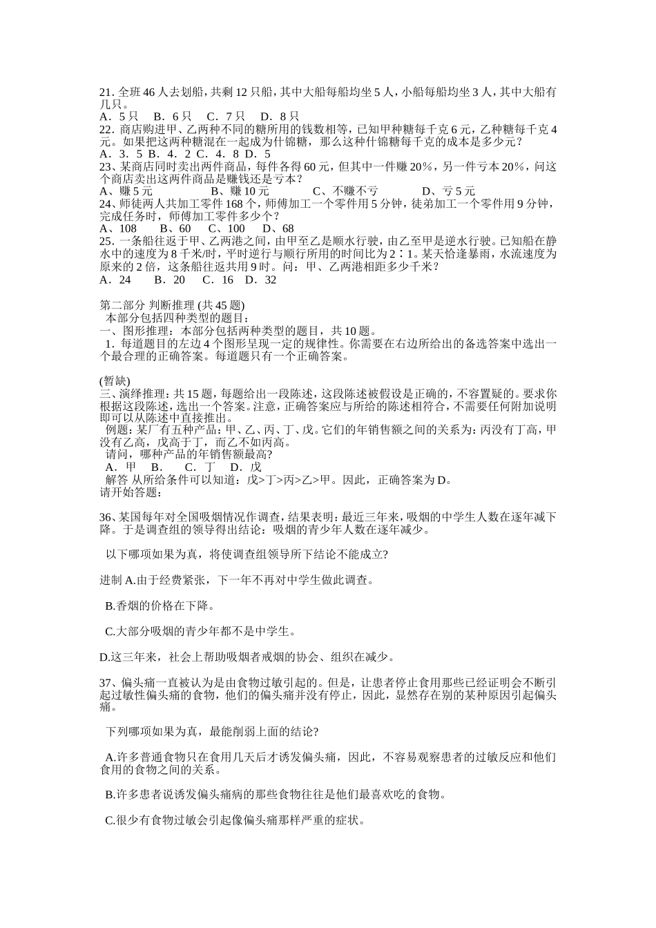 2007年河北省公务员考试行测真题【完整+无答案】.doc_第2页
