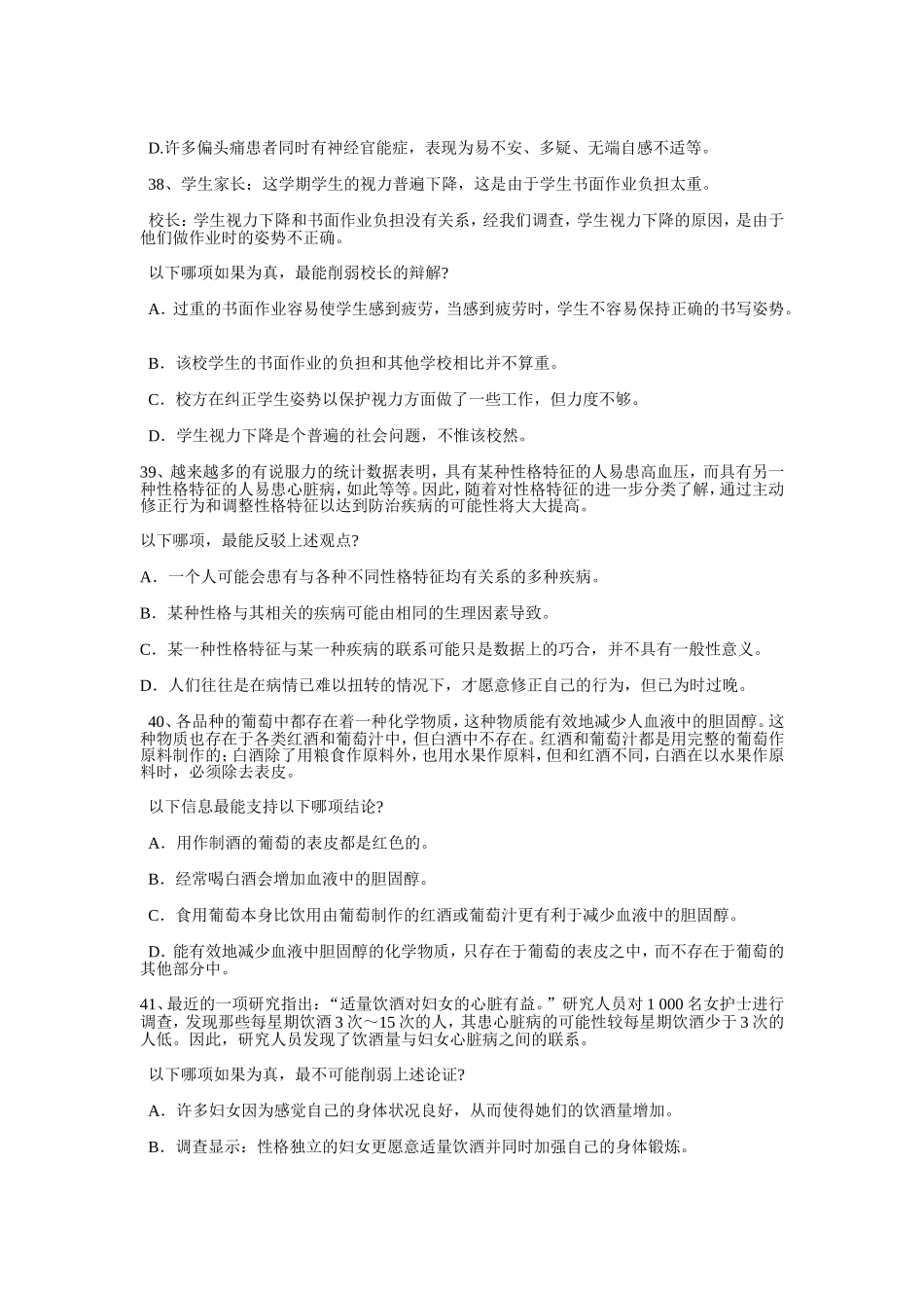 2007年河北省公务员考试行测真题【完整+无答案】.doc_第3页