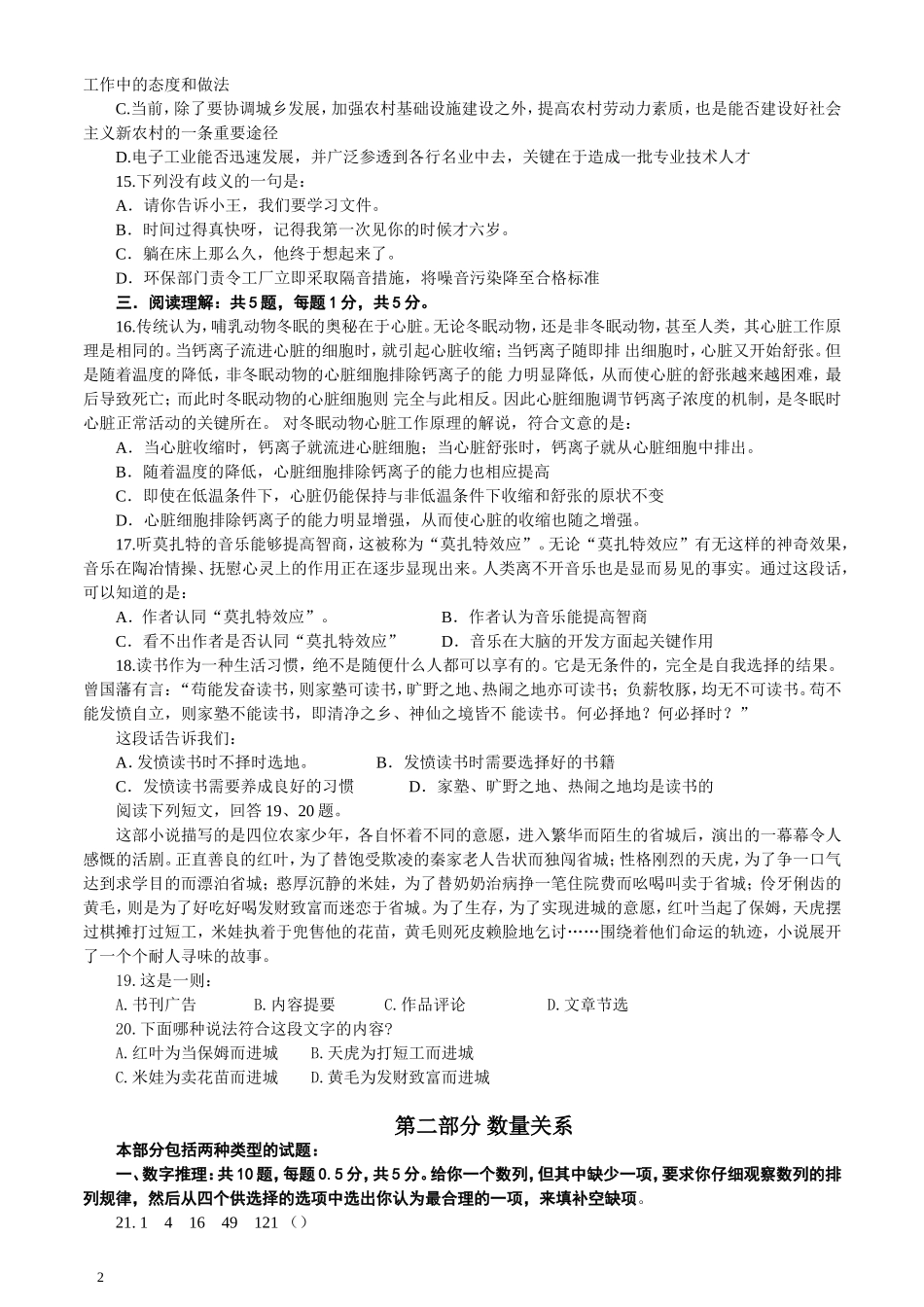 2007年湖南省公务员考试《行测》真题及答案（此套题无解析不建议打印）.doc_第2页