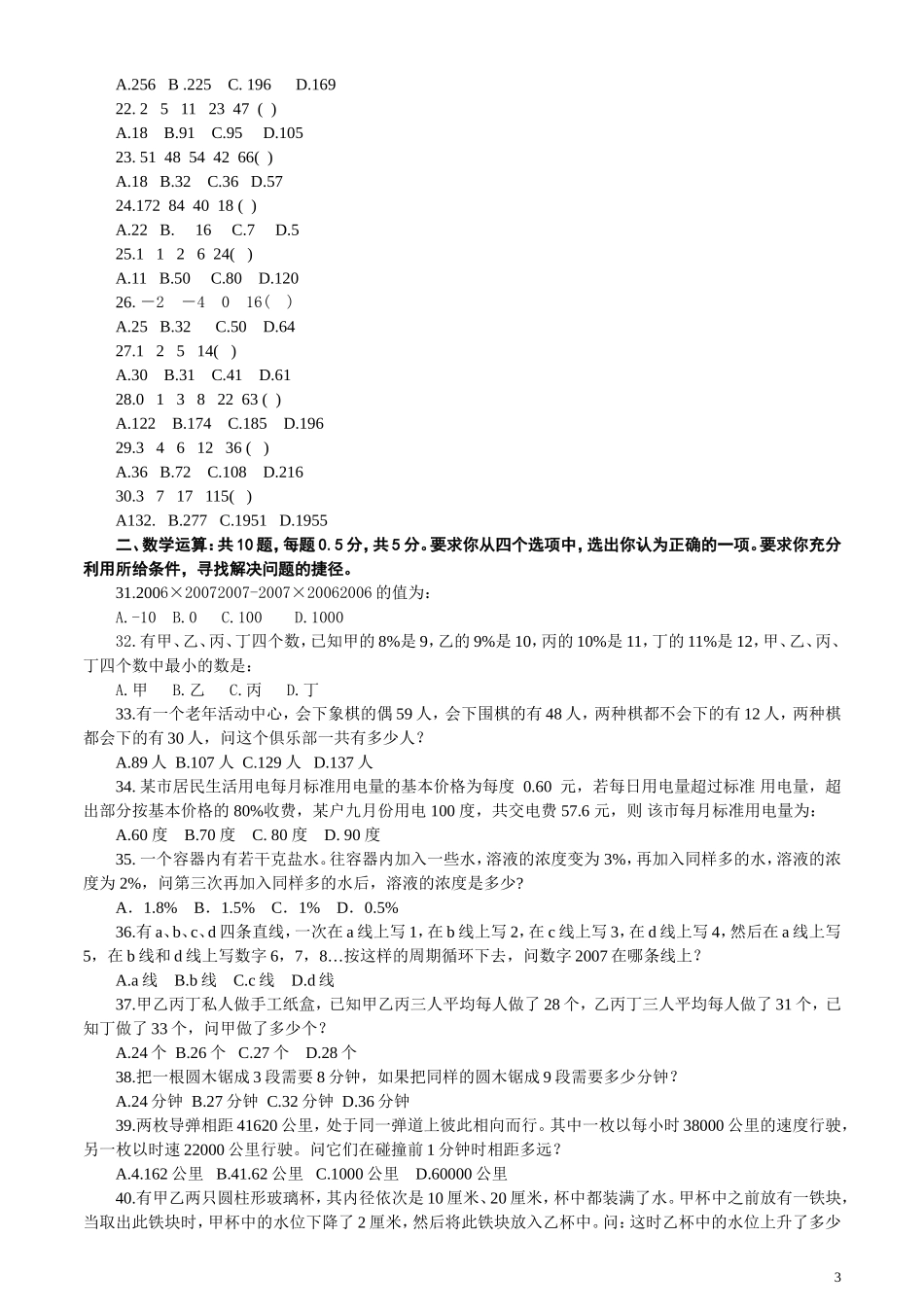 2007年湖南省公务员考试《行测》真题及答案（此套题无解析不建议打印）.doc_第3页