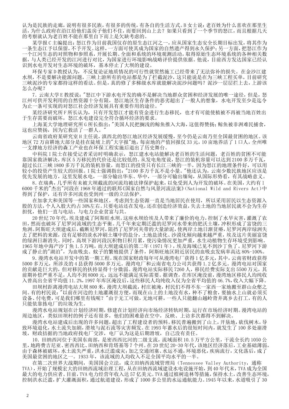 2008年国家录用公务员考试《申论》真题卷及答案.doc_第2页