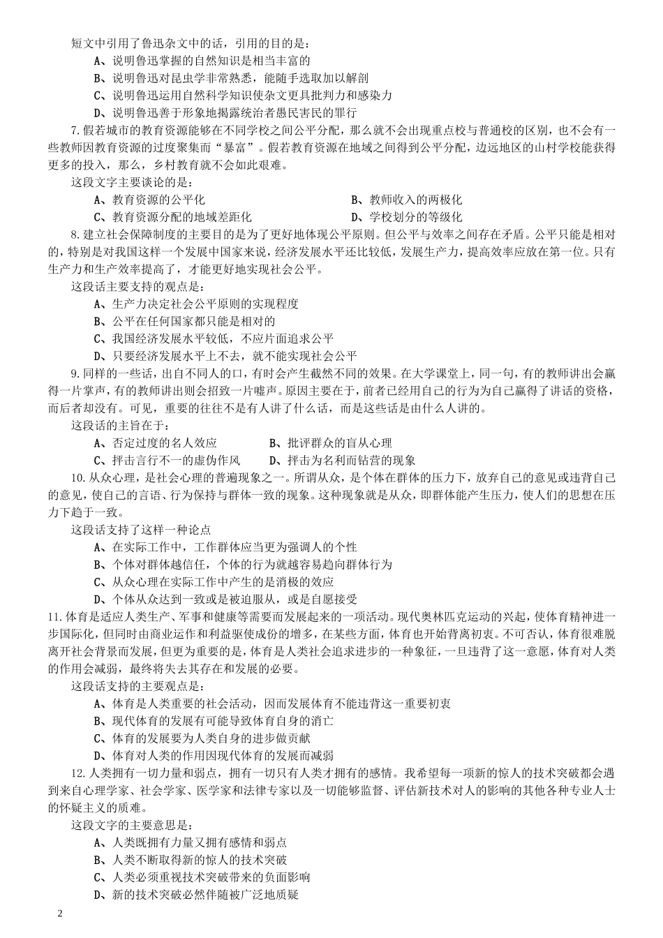 2008年宁夏公务员考试《行测》真题（部分题目解析不够详细）.doc_第2页