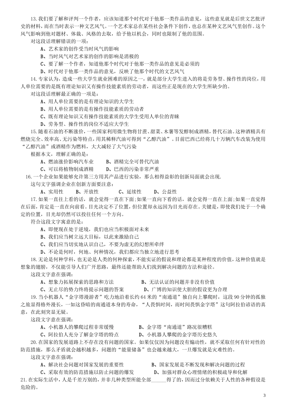 2008年宁夏公务员考试《行测》真题（部分题目解析不够详细）.doc_第3页