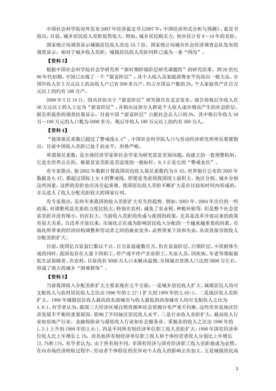 2008年河南省公务员考试《申论》真题及答案.doc_第2页