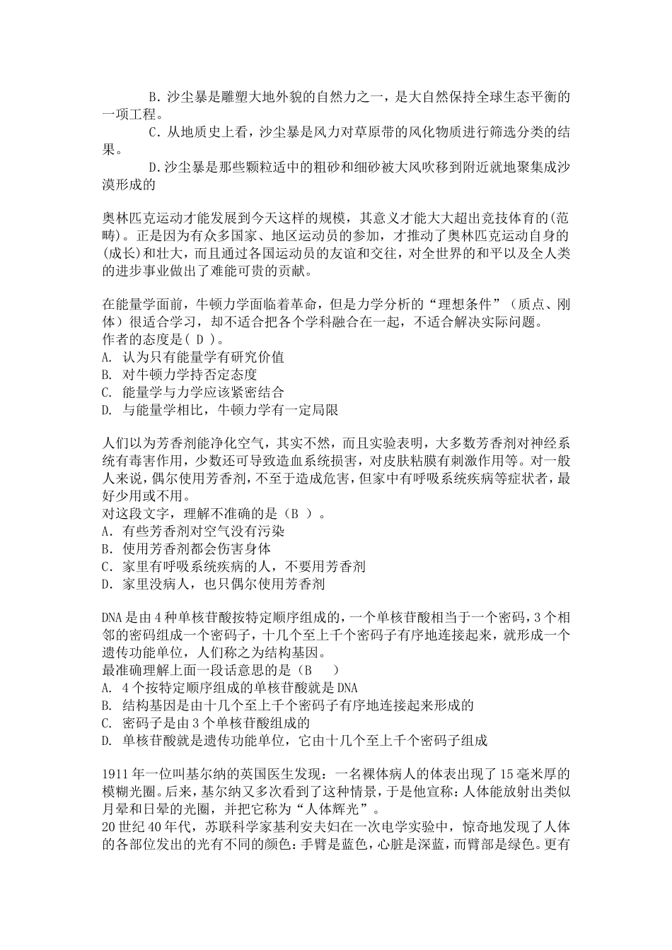 2008年海南省公务员考试行测真题【完整+答案】.doc_第2页