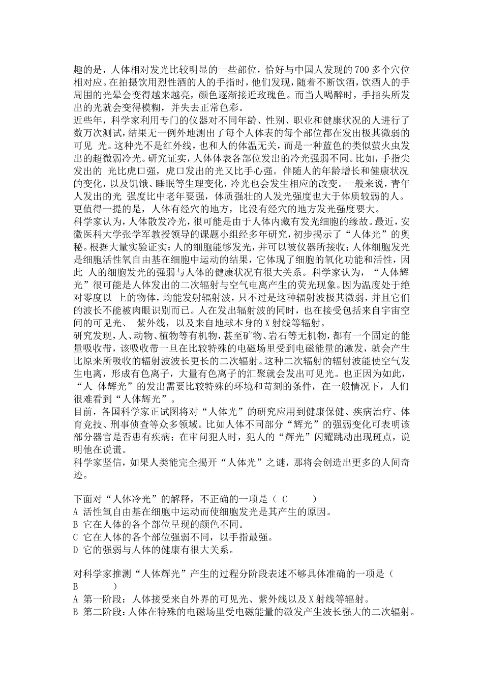 2008年海南省公务员考试行测真题【完整+答案】.doc_第3页