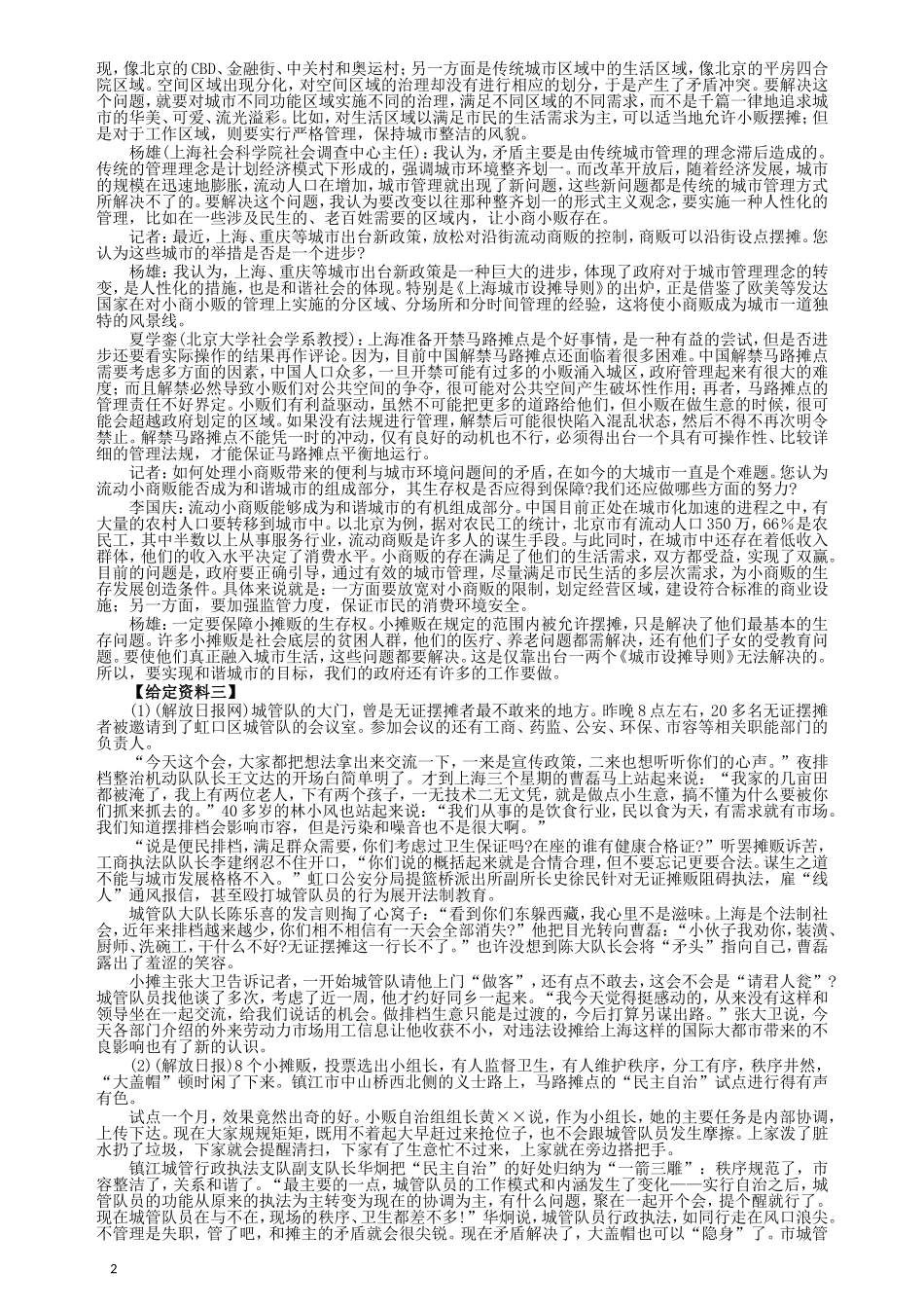 2009年安徽省公务员考试《申论》真题及参考答案.doc_第2页