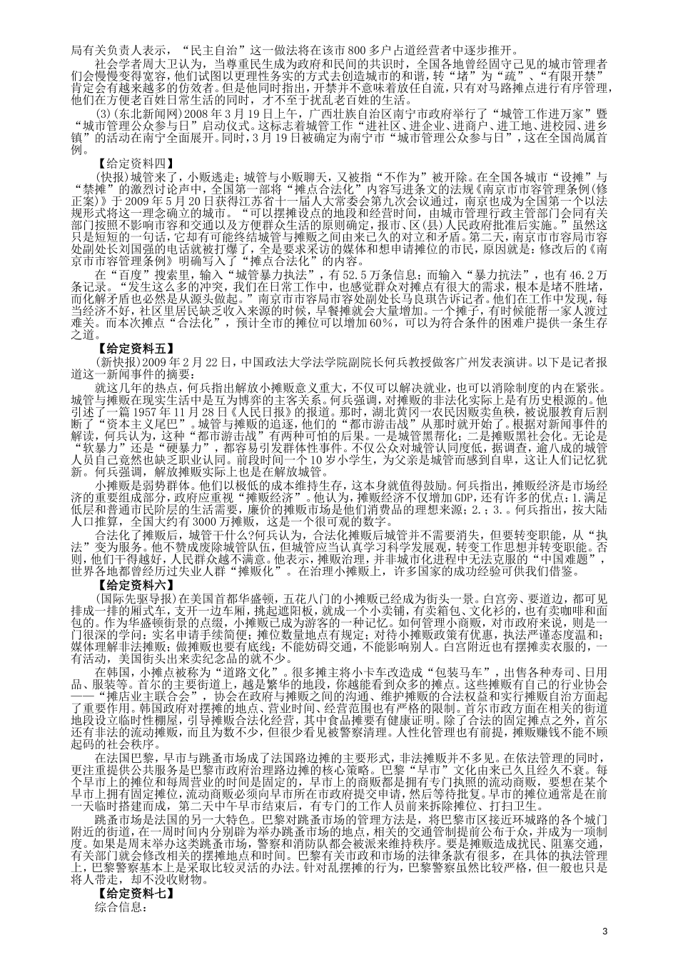 2009年安徽省公务员考试《申论》真题及参考答案.doc_第3页