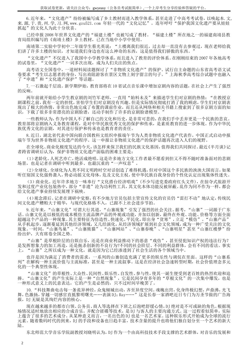 2009年山西公务员考试《申论》真题试卷及参考答案.doc_第2页