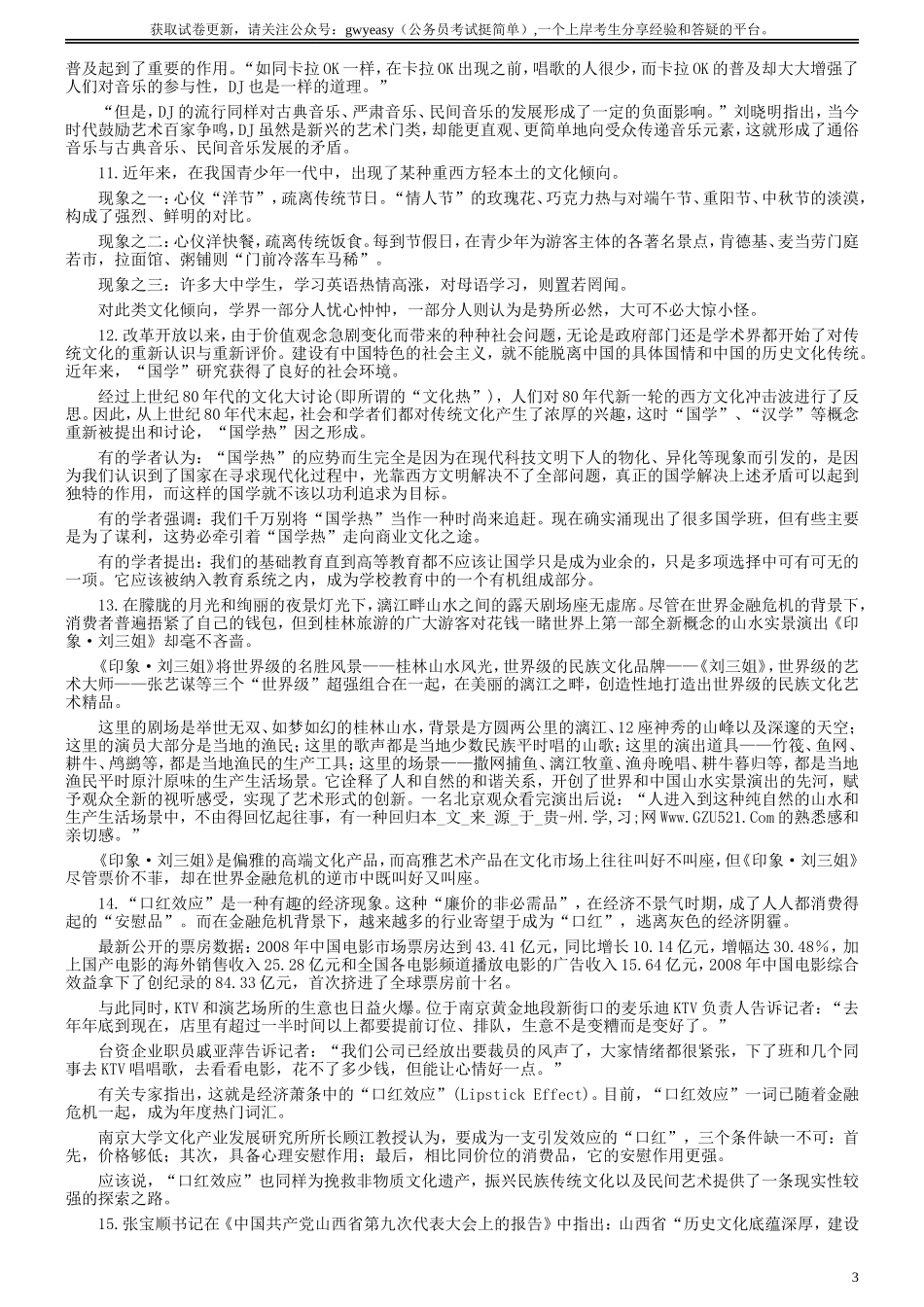 2009年山西公务员考试《申论》真题试卷及参考答案.doc_第3页