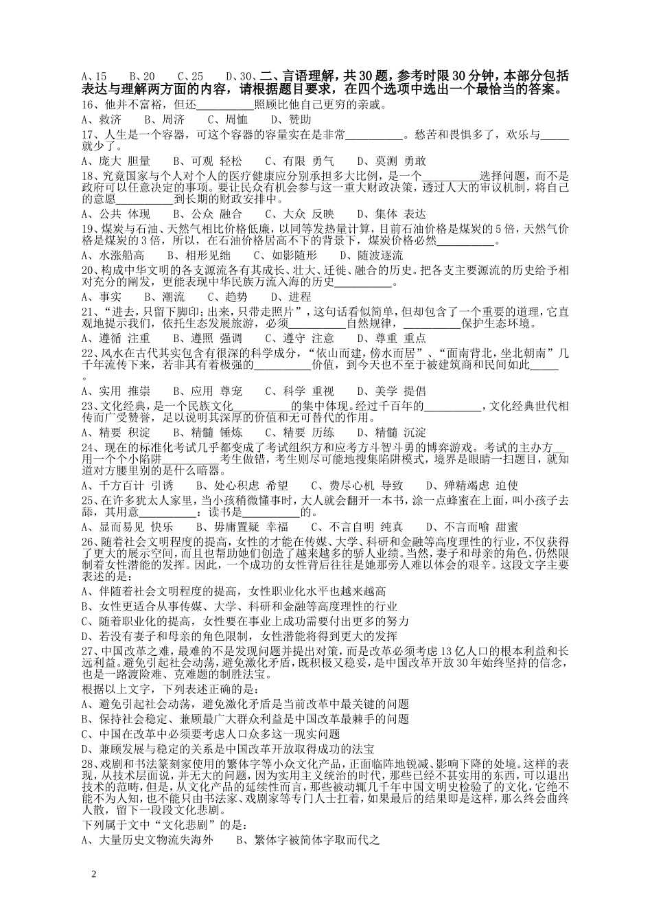 2009年广东公务员考试《行测》真题.doc_第2页