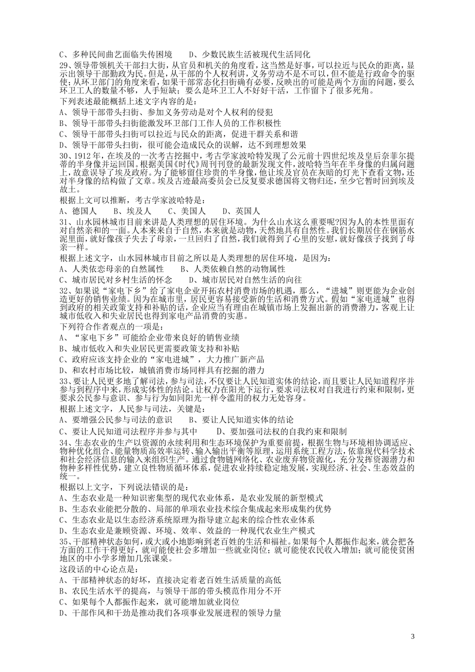 2009年广东公务员考试《行测》真题.doc_第3页