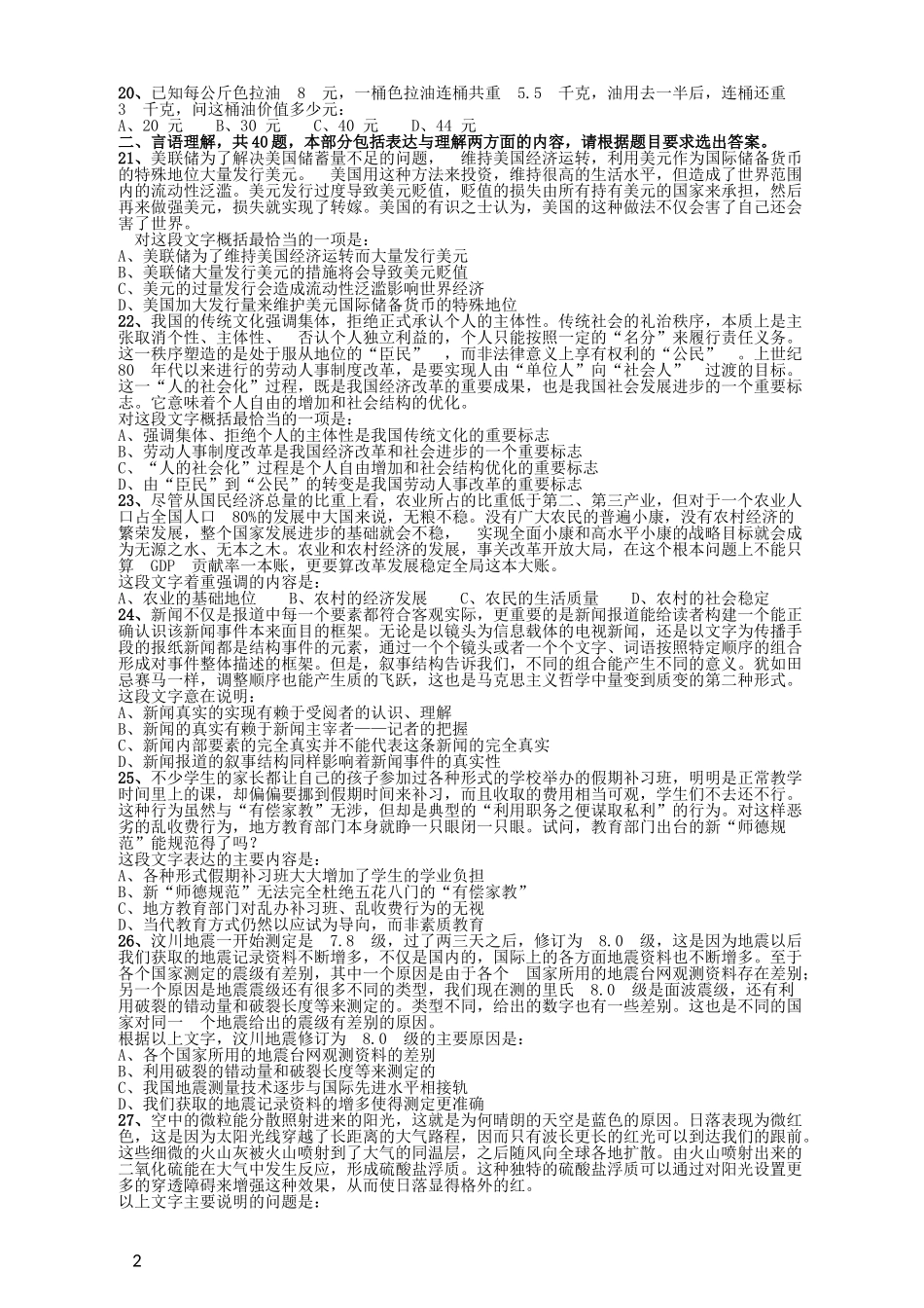 2009年黑龙江公务员考试《行测》卷.doc_第2页