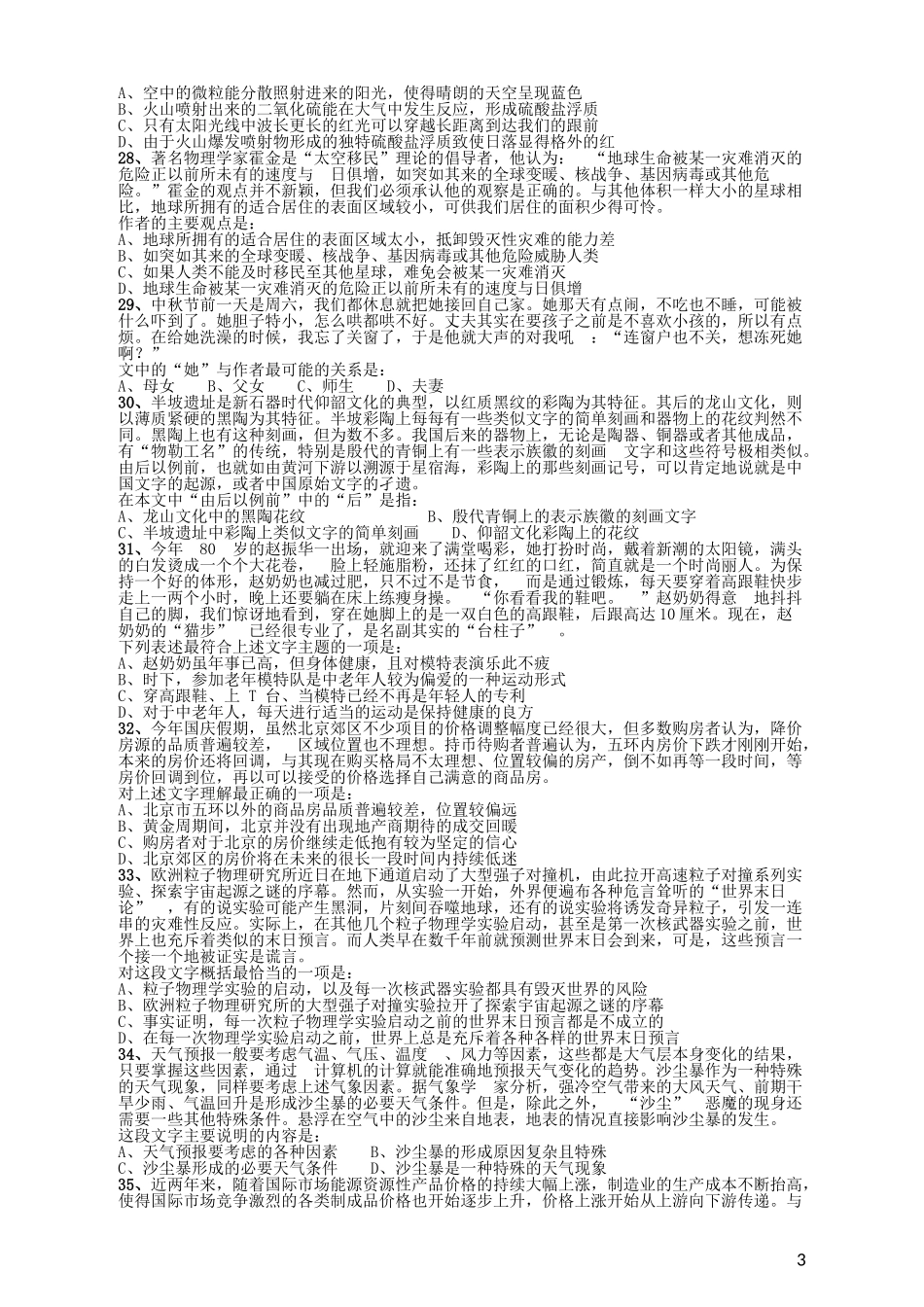 2009年黑龙江公务员考试《行测》卷.doc_第3页