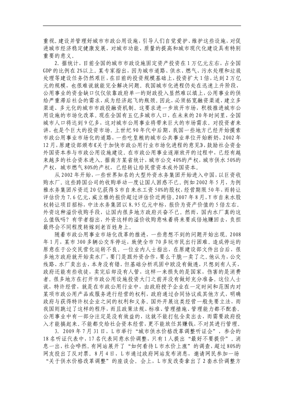 2010年20省公务员考试联考申论真题及参考答案.doc_第2页