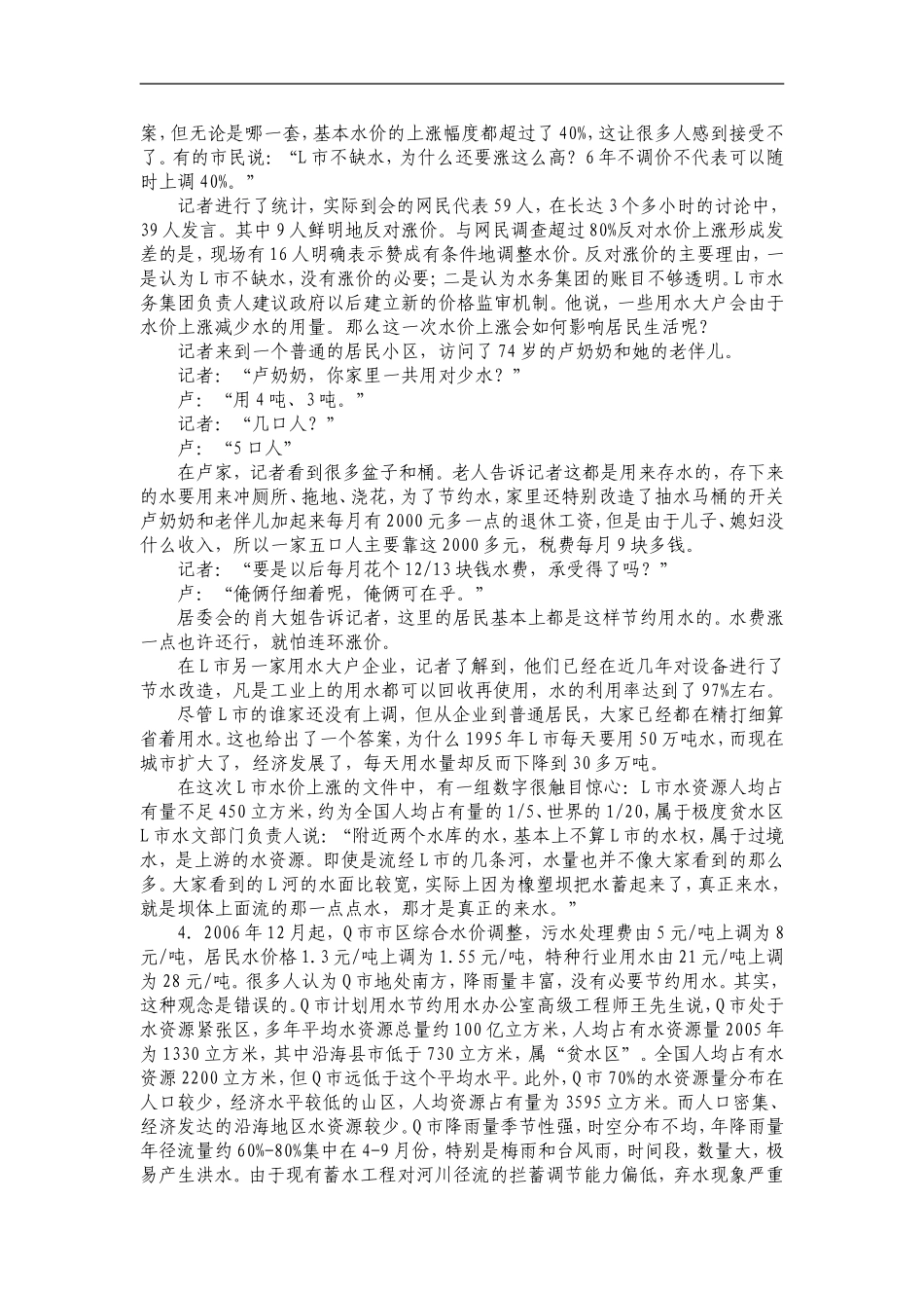 2010年20省公务员考试联考申论真题及参考答案.doc_第3页