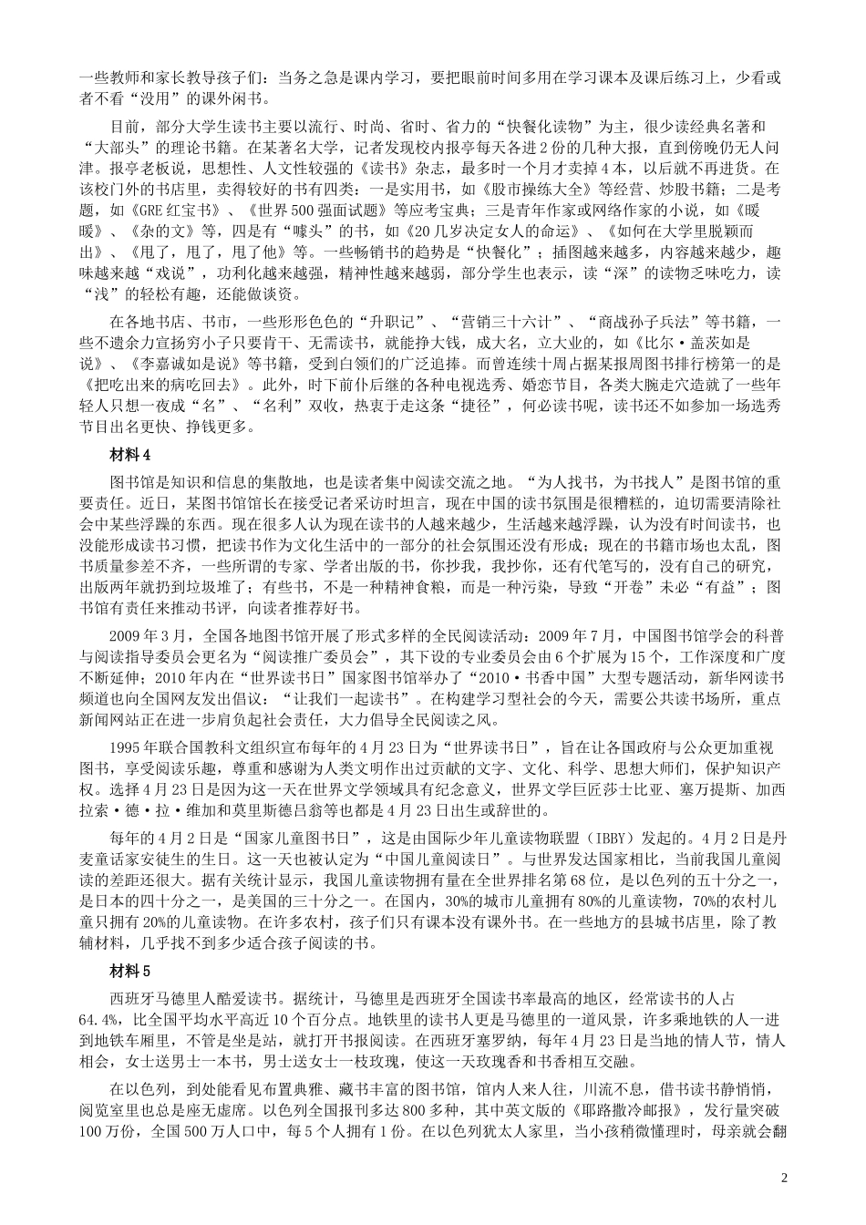 2010年北京市公务员考试《申论》真题（社招）及答案.docx_第2页