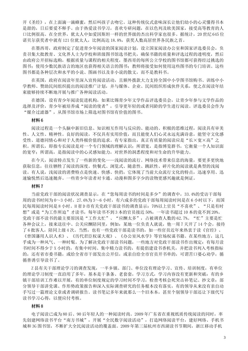 2010年北京市公务员考试《申论》真题（社招）及答案.docx_第3页