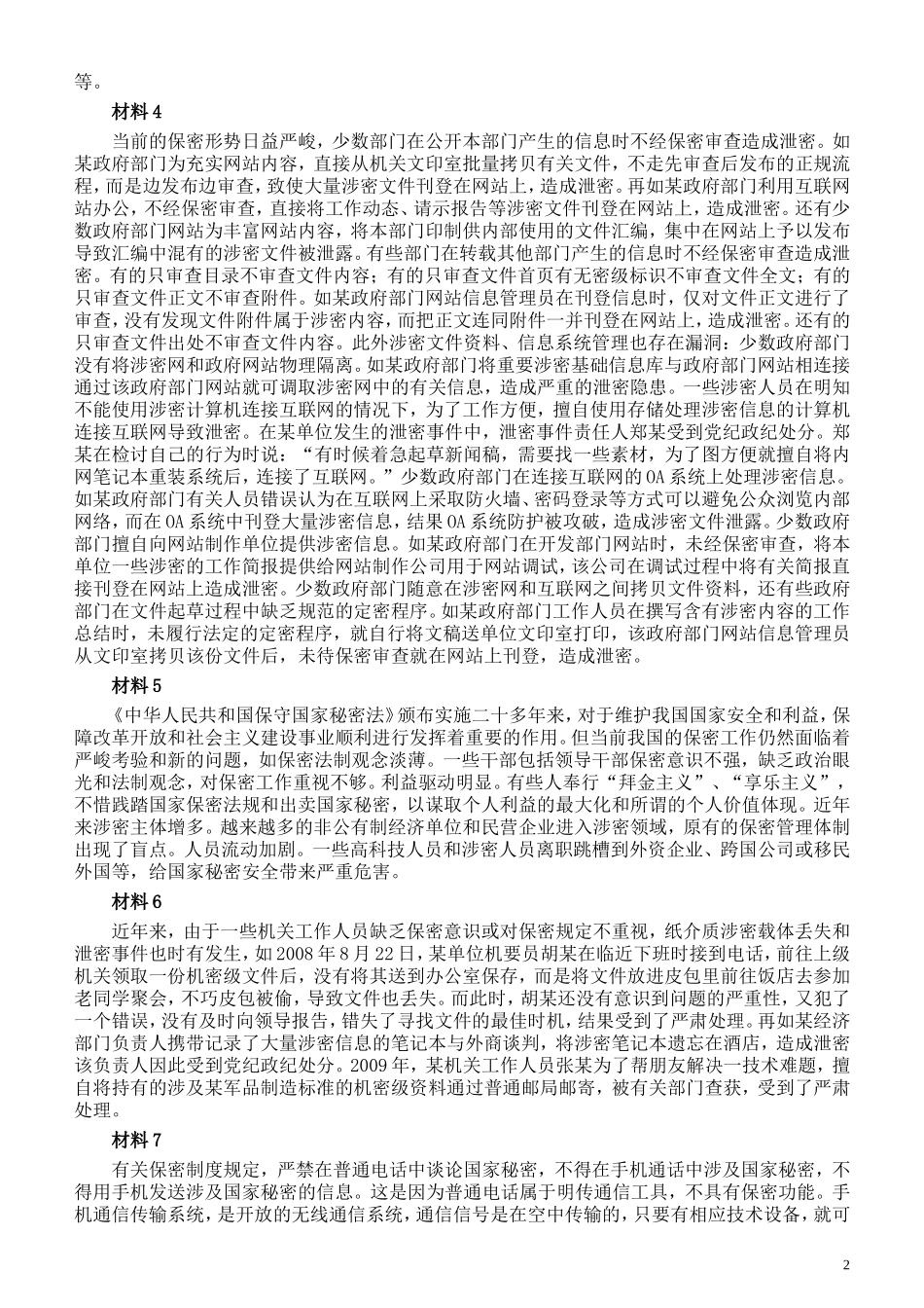 2010年上海公务员考试《申论》真题及参考答案.doc_第2页