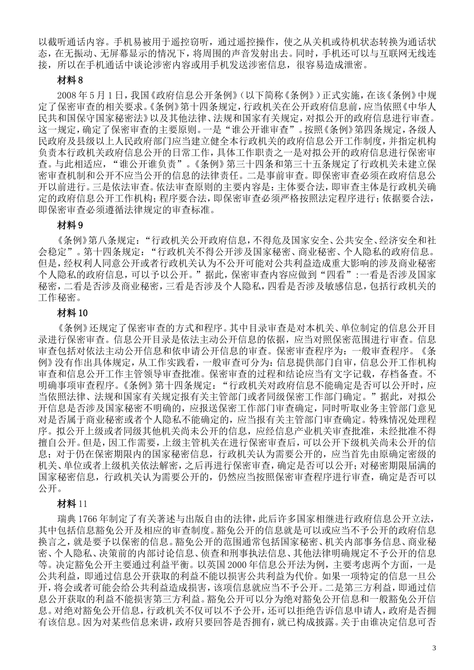 2010年上海公务员考试《申论》真题及参考答案.doc_第3页