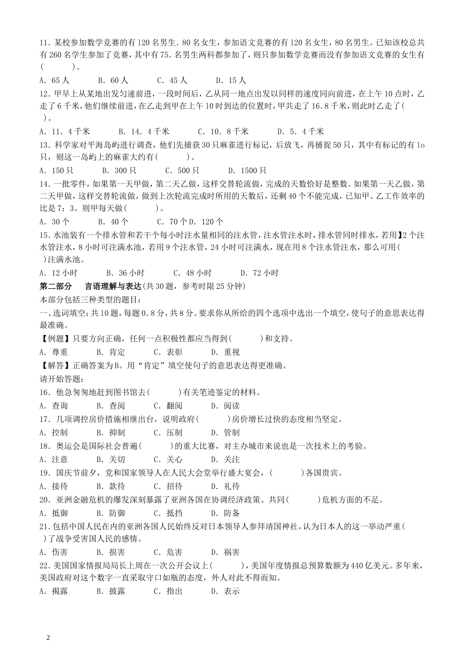 2007年广东公务员考试《行测》真题.doc_第2页