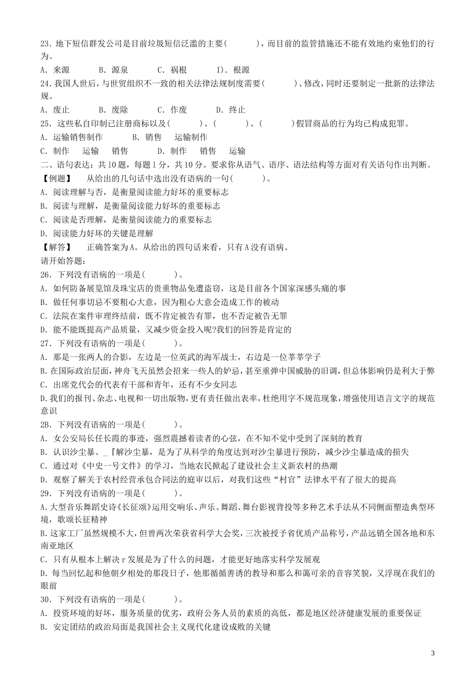 2007年广东公务员考试《行测》真题.doc_第3页