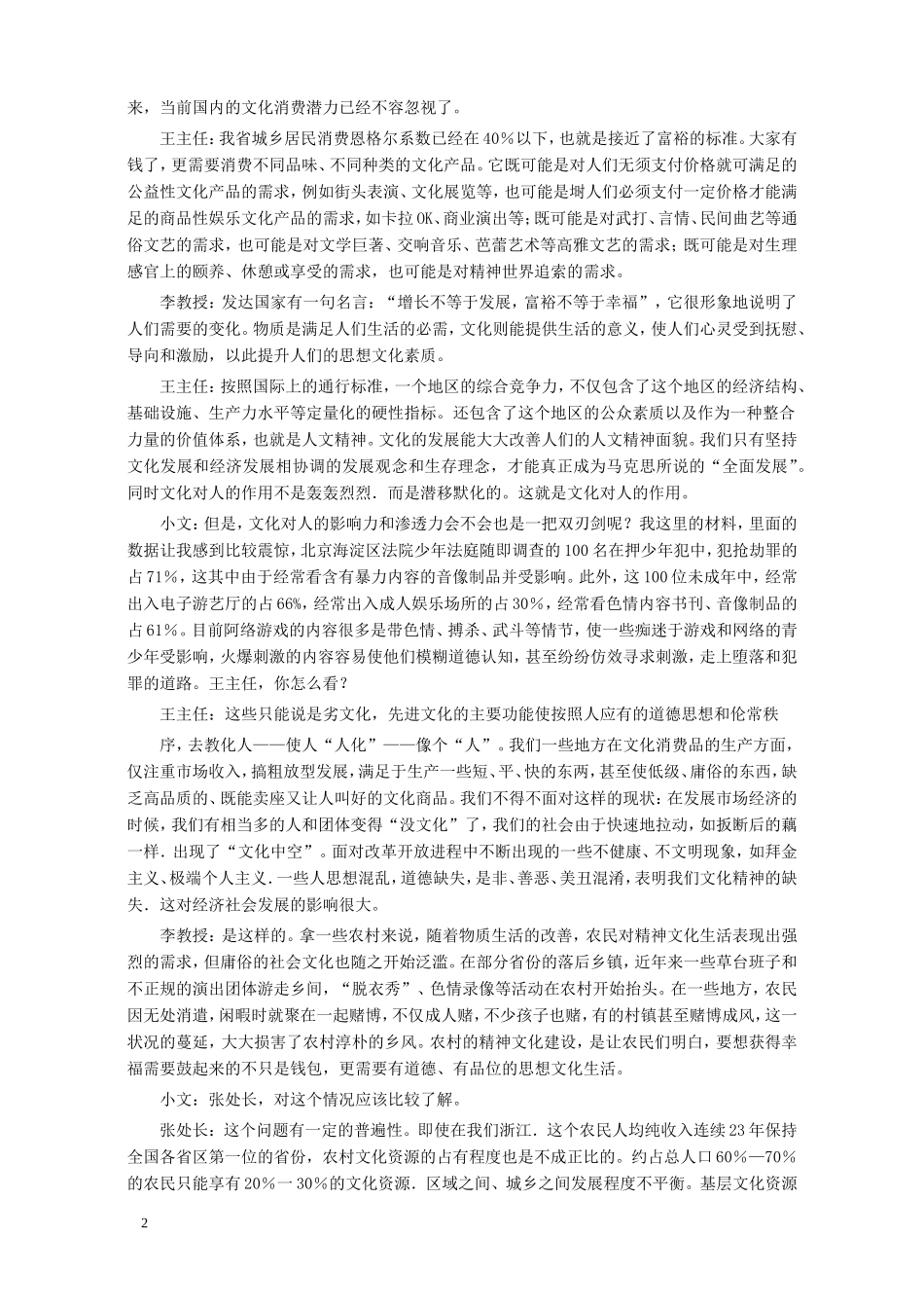 2007年浙江公务员考试《申论》真题及参考答案.doc_第2页