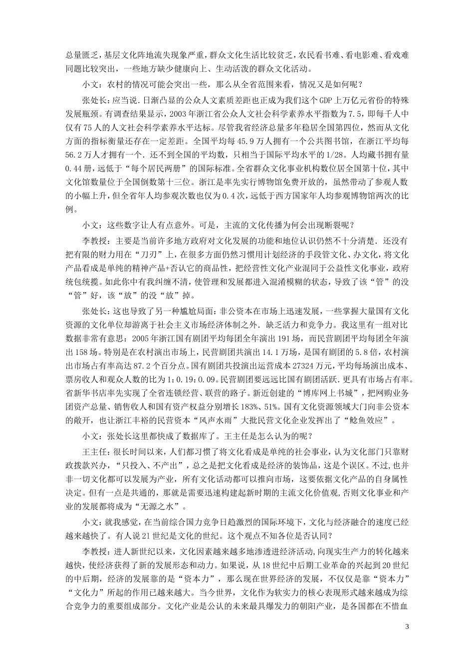 2007年浙江公务员考试《申论》真题及参考答案.doc_第3页