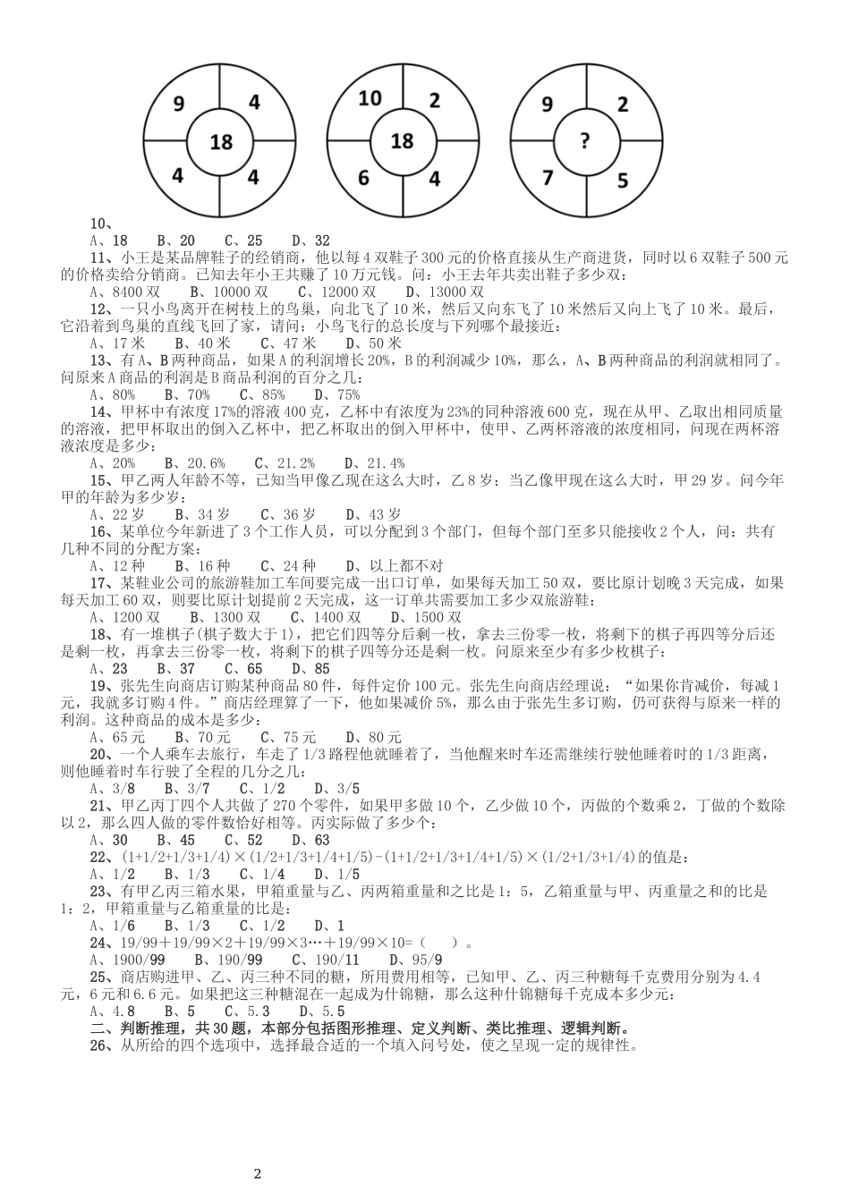 2008年北京公务员考试《行测》（应届）.docx_第2页
