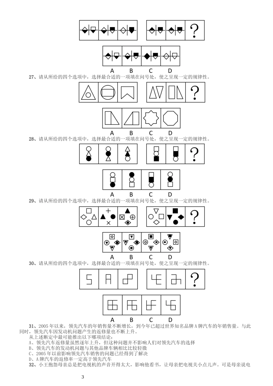 2008年北京公务员考试《行测》（应届）.docx_第3页