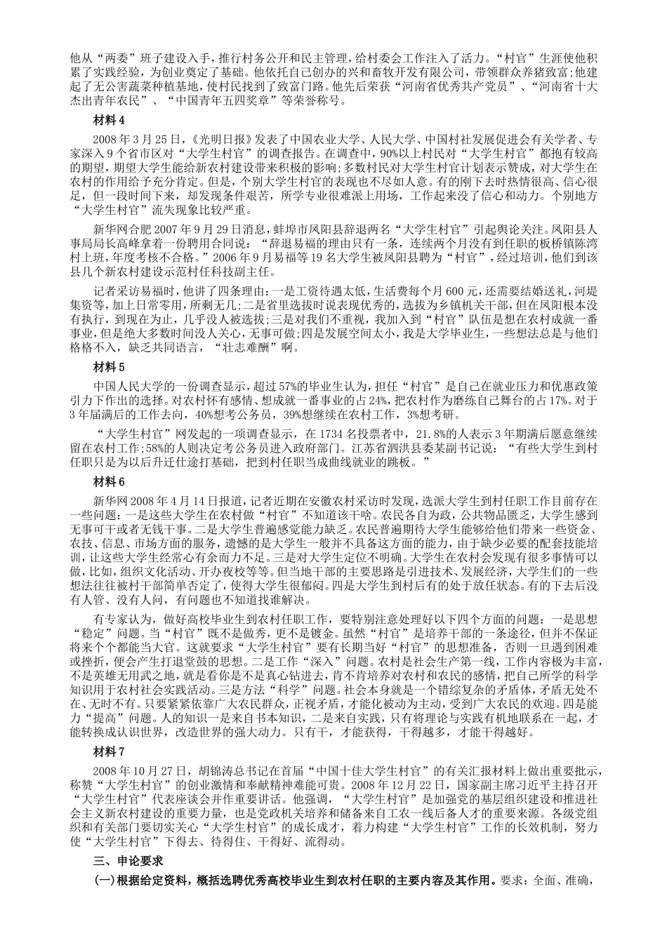 2009年内蒙古公务员考试《申论》真题（上半年）及参考答案.doc_第2页