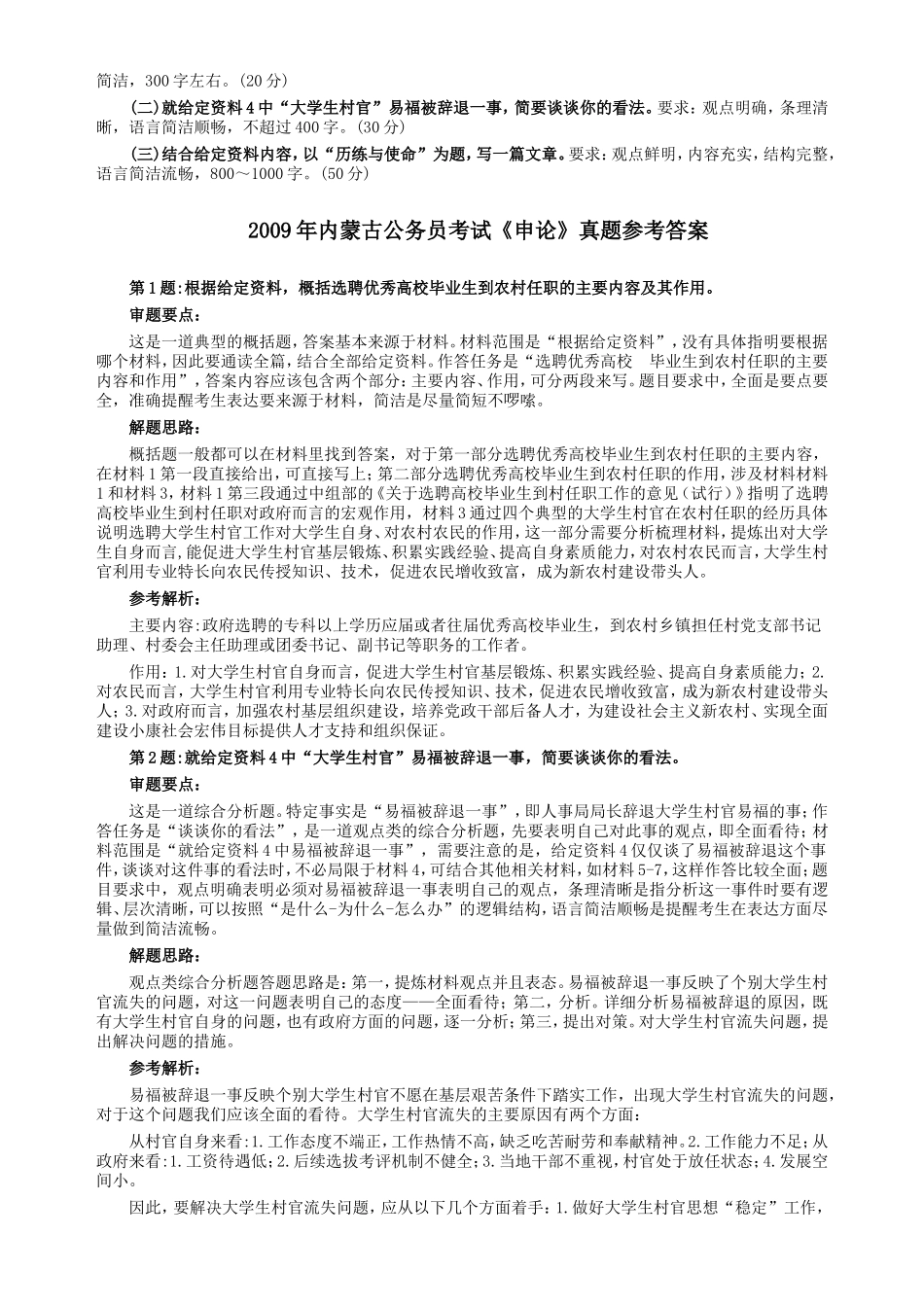 2009年内蒙古公务员考试《申论》真题（上半年）及参考答案.doc_第3页