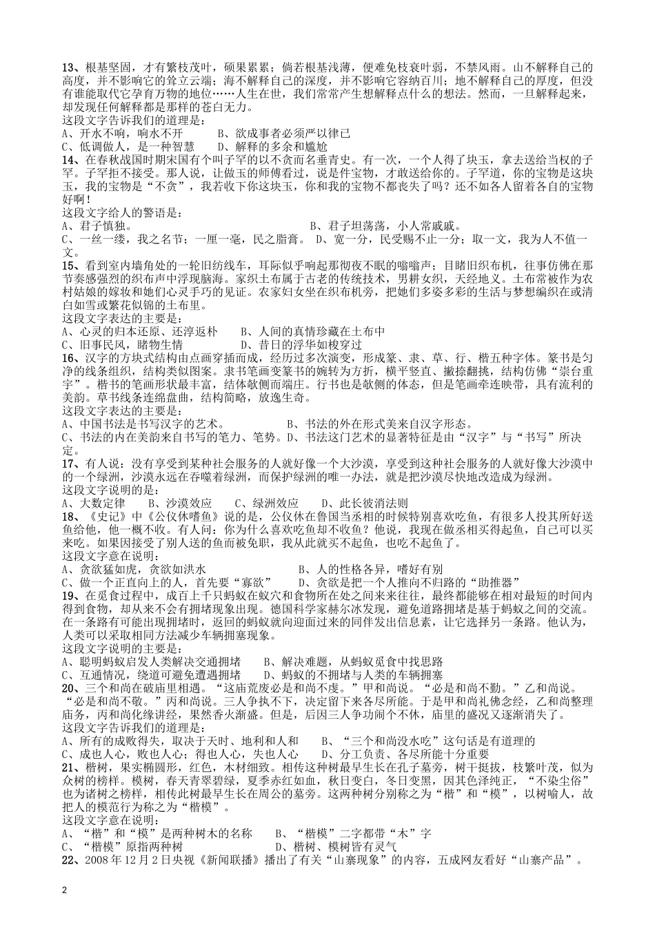 2009年山东公务员考试《行测》卷.docx_第2页