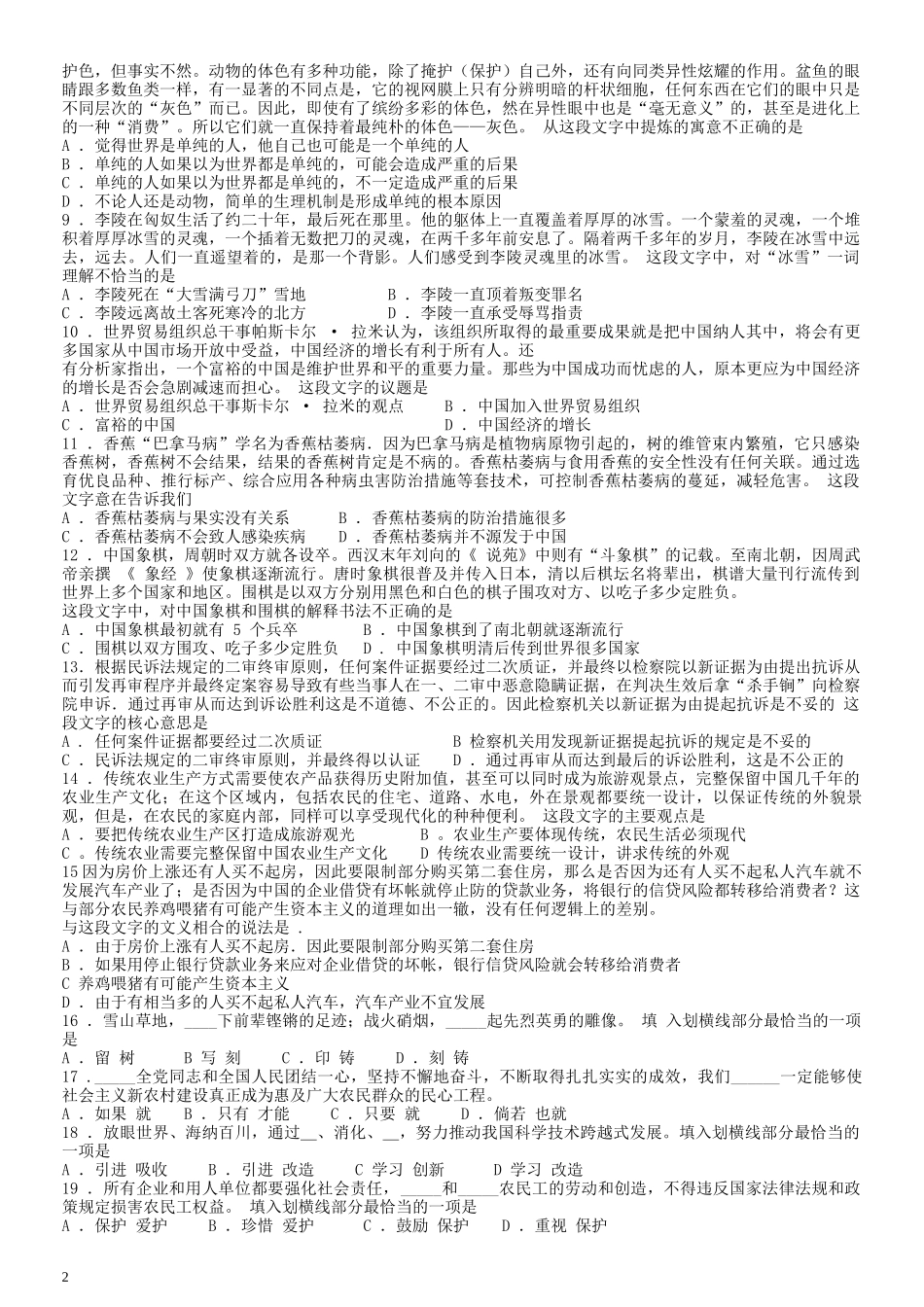 2008年江西公务员考试《行测》卷.docx_第2页