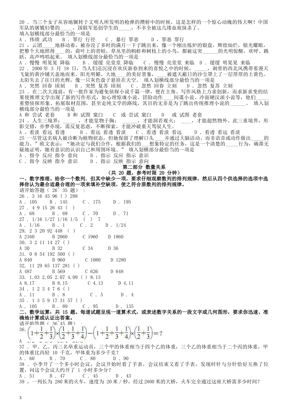 2008年江西公务员考试《行测》卷.docx_第3页