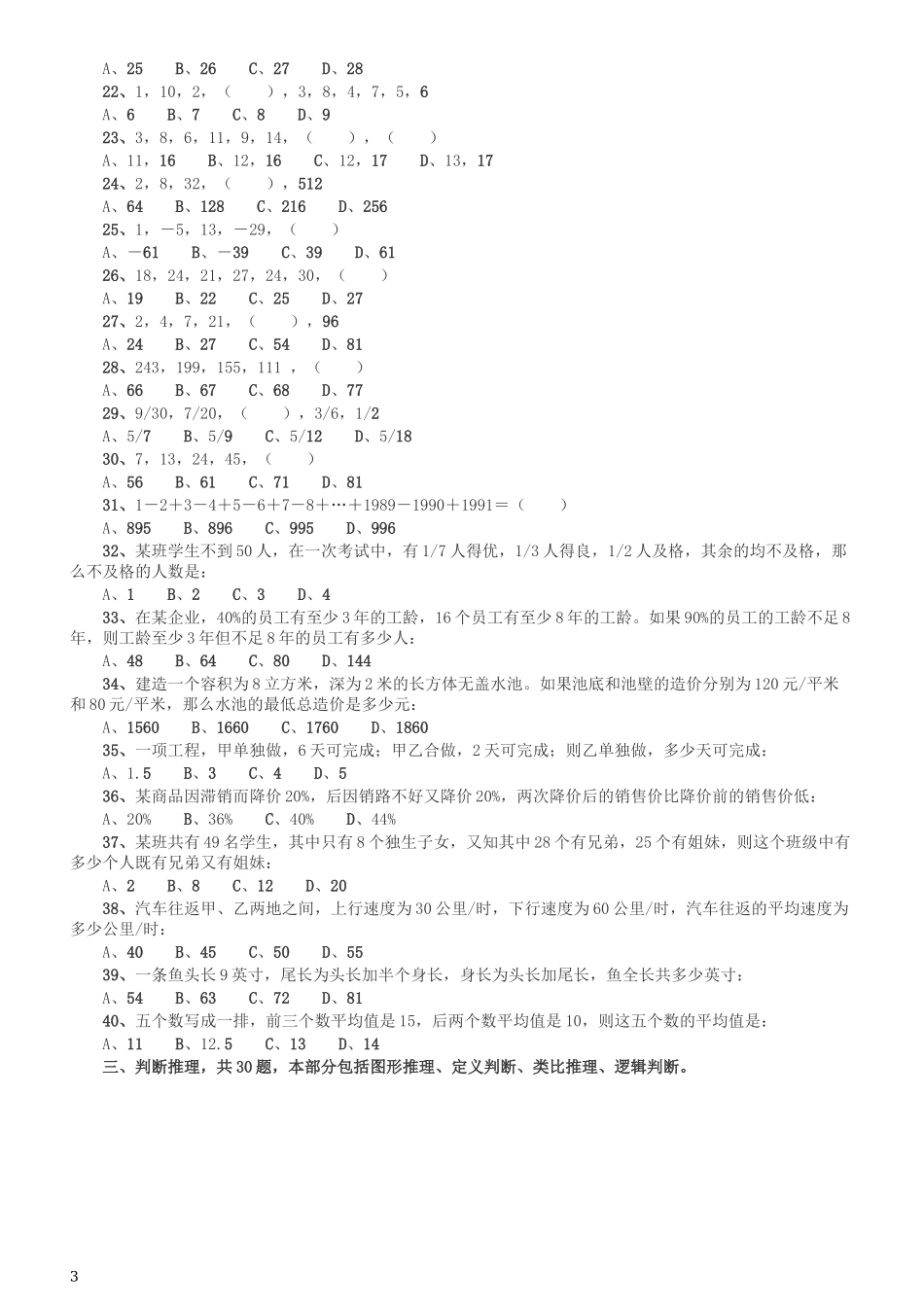 2008年湖南公务员考试《行测》卷.docx_第3页