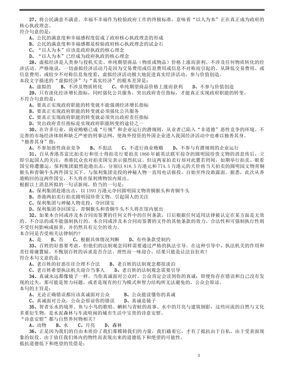 2008年辽宁省公务员考试《行测》真题.docx_第3页