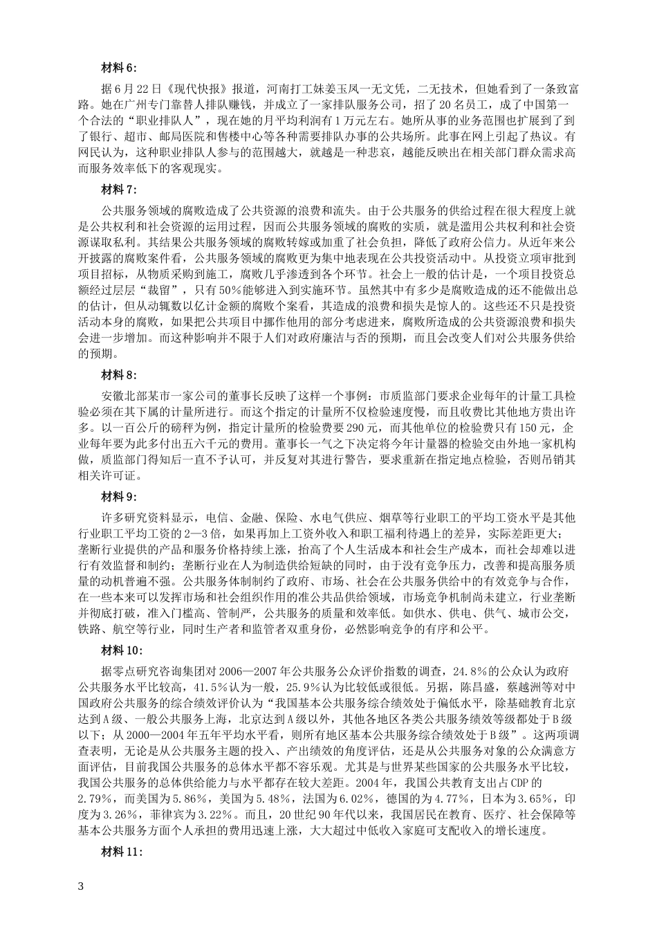 2009年广西公务员考试《申论》真题及答案.docx_第3页