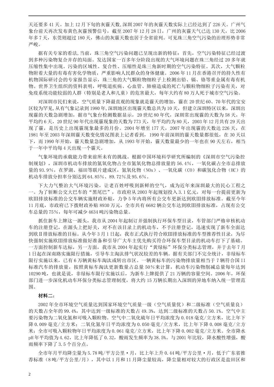 2008年深圳市公务员考试《申论》真题（上半年）及参考答案.docx_第2页