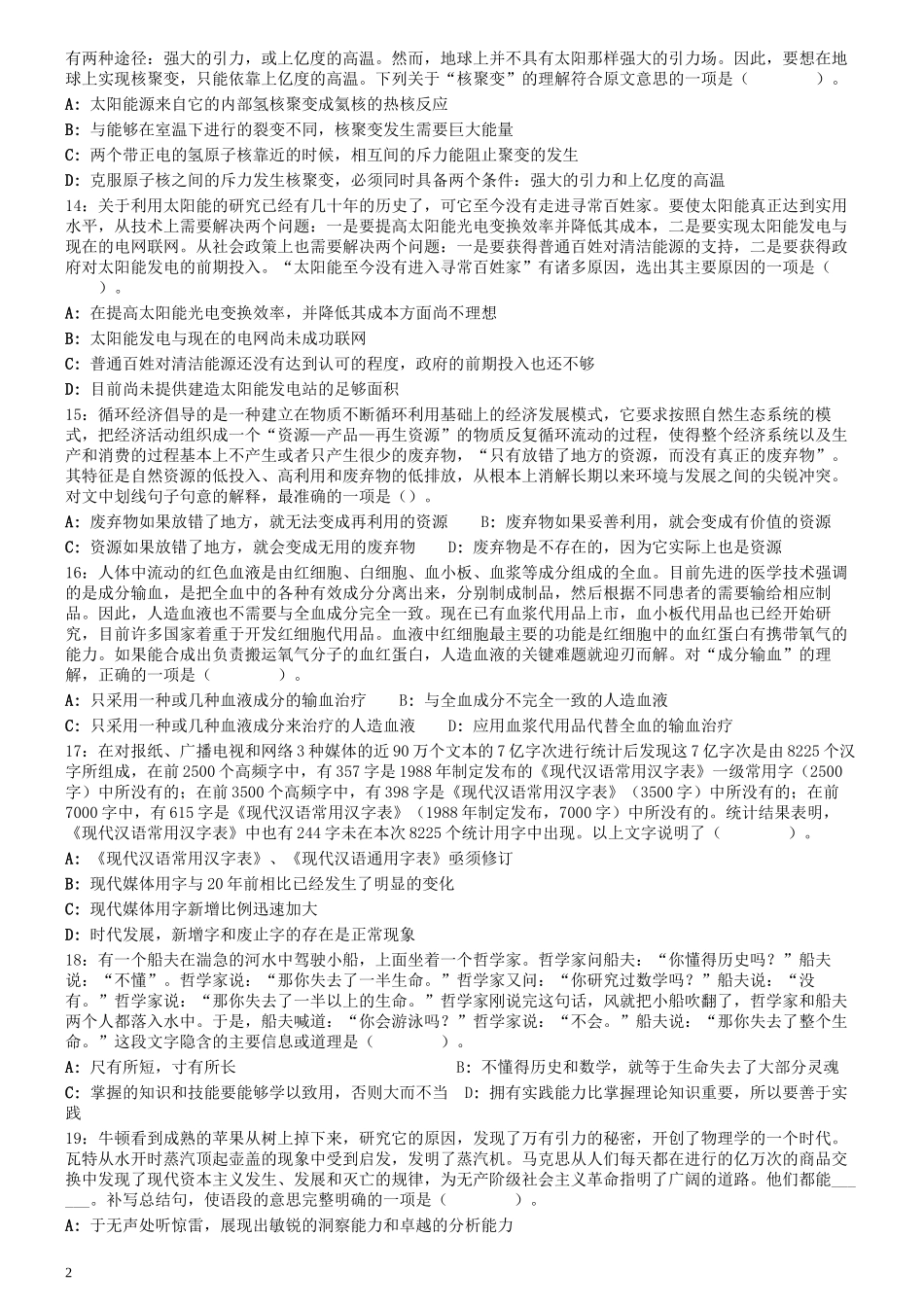 2009年0530吉林公务员考试《行测》真题（甲卷）.docx_第2页