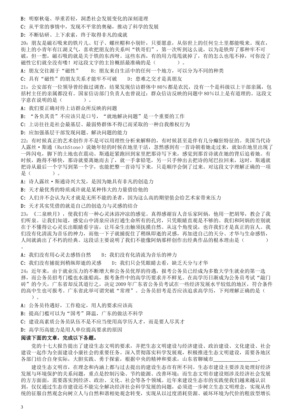 2009年0530吉林公务员考试《行测》真题（甲卷）.docx_第3页