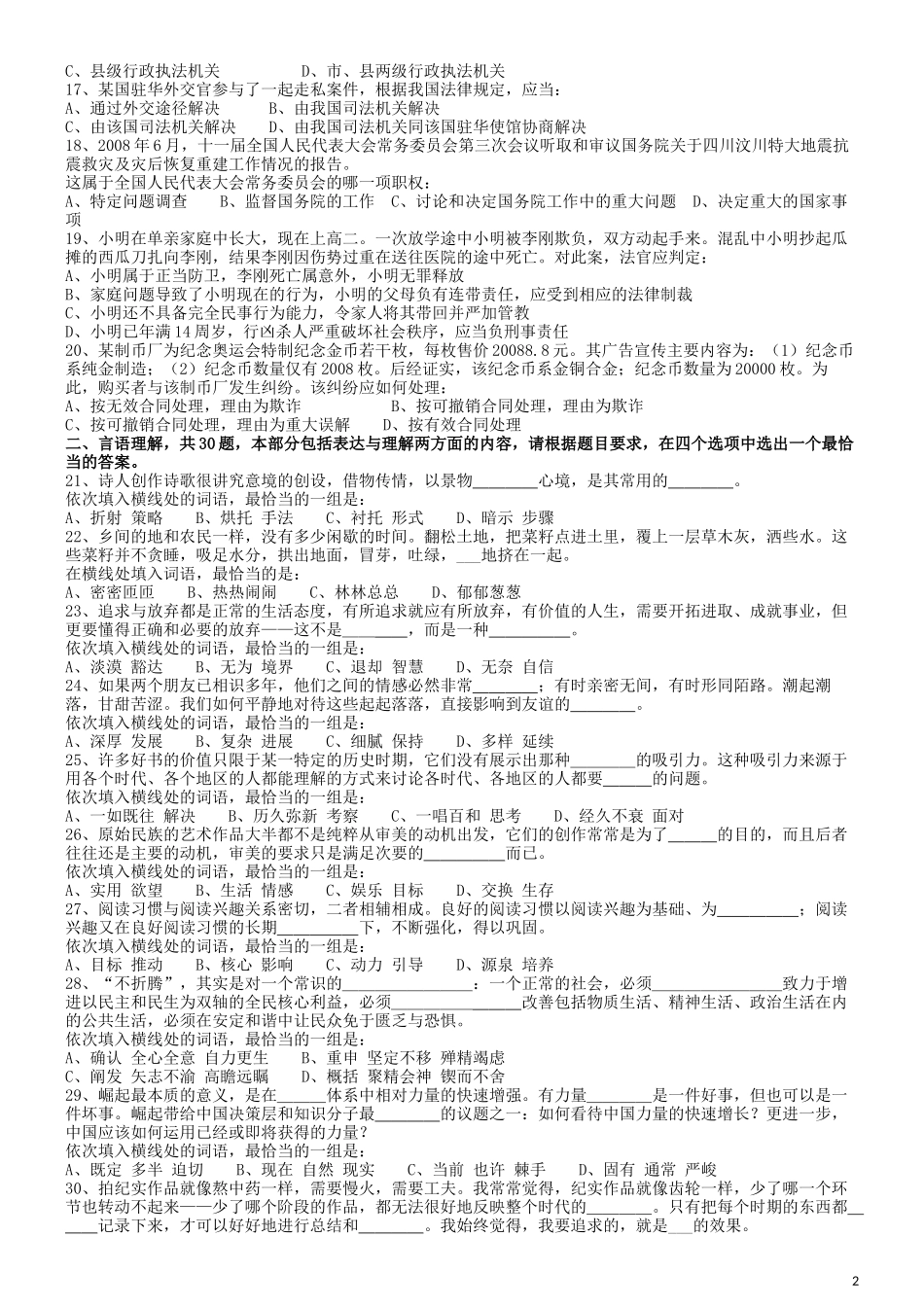 2009年913公务员联考《行测》（辽宁、海南、重庆、福建卷）.docx_第2页