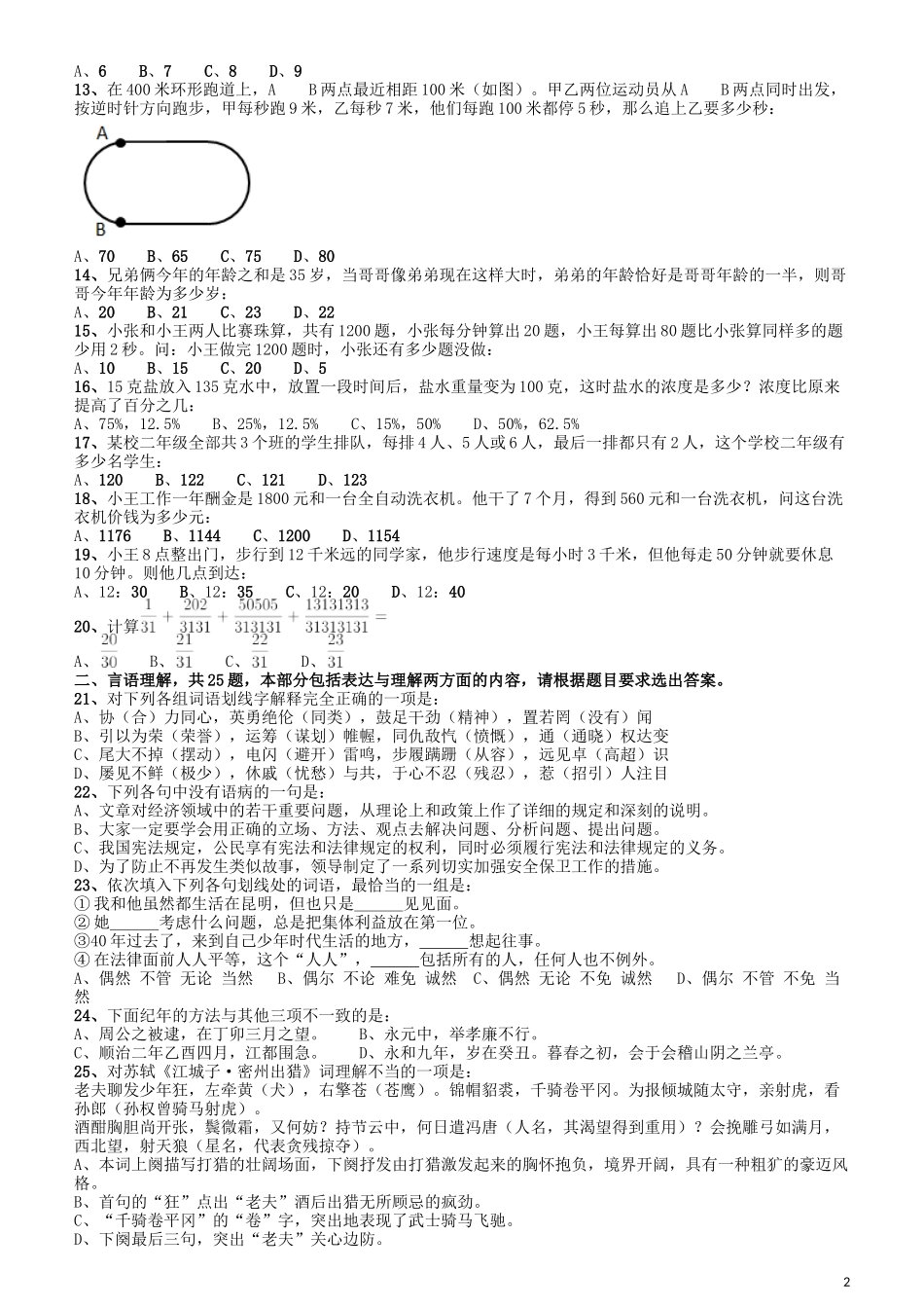 2009年云南公务员考试《行测》卷.docx_第2页